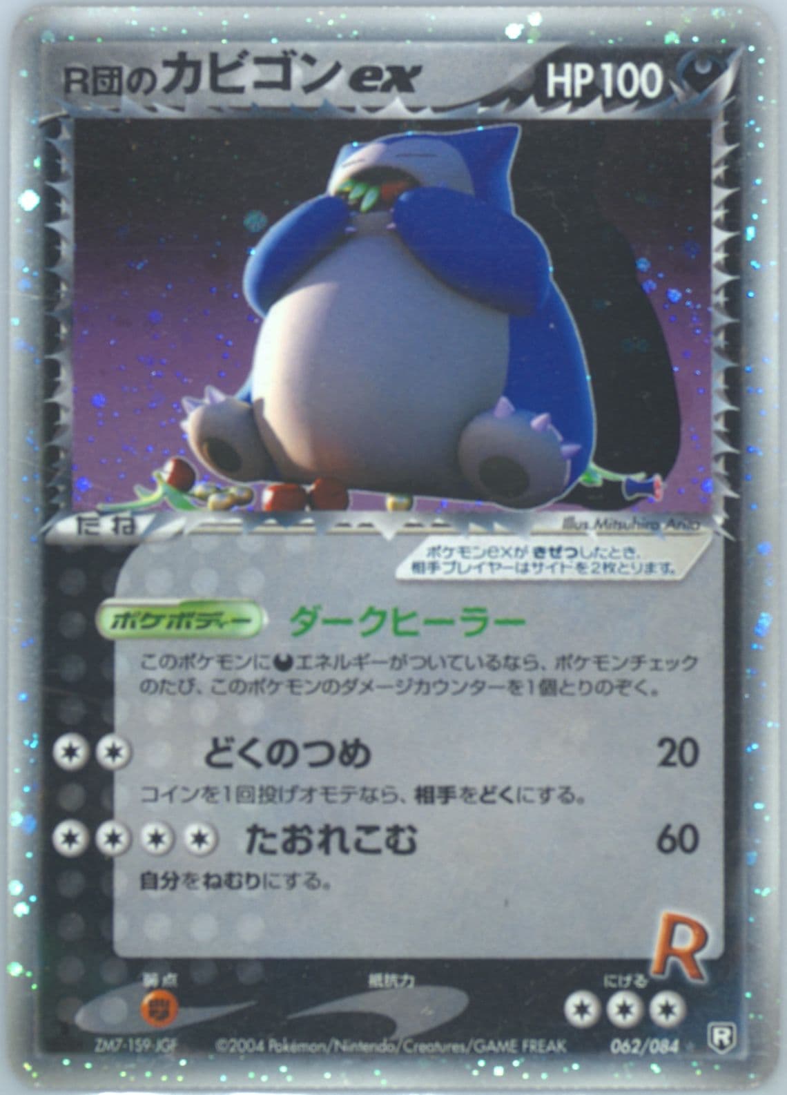 Rocket's Snorlax EX-Holo 1st Edition (062) 2004 Pokemon Japanese Rocket Gang Strikes Back