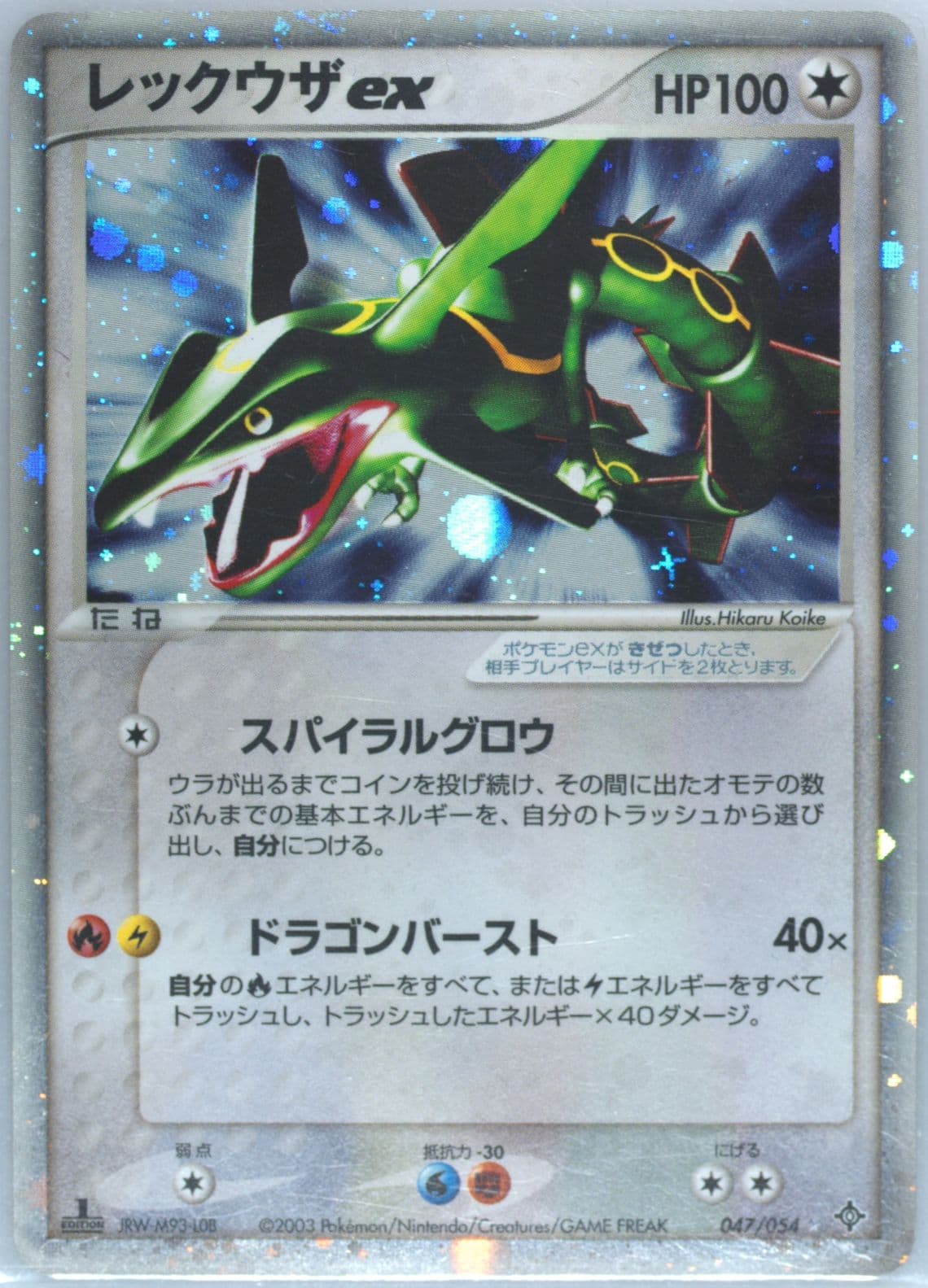 Rayquaza EX-Holo 1st Edition (047) 2003 Pokemon Japanese Rulers of the Heavens