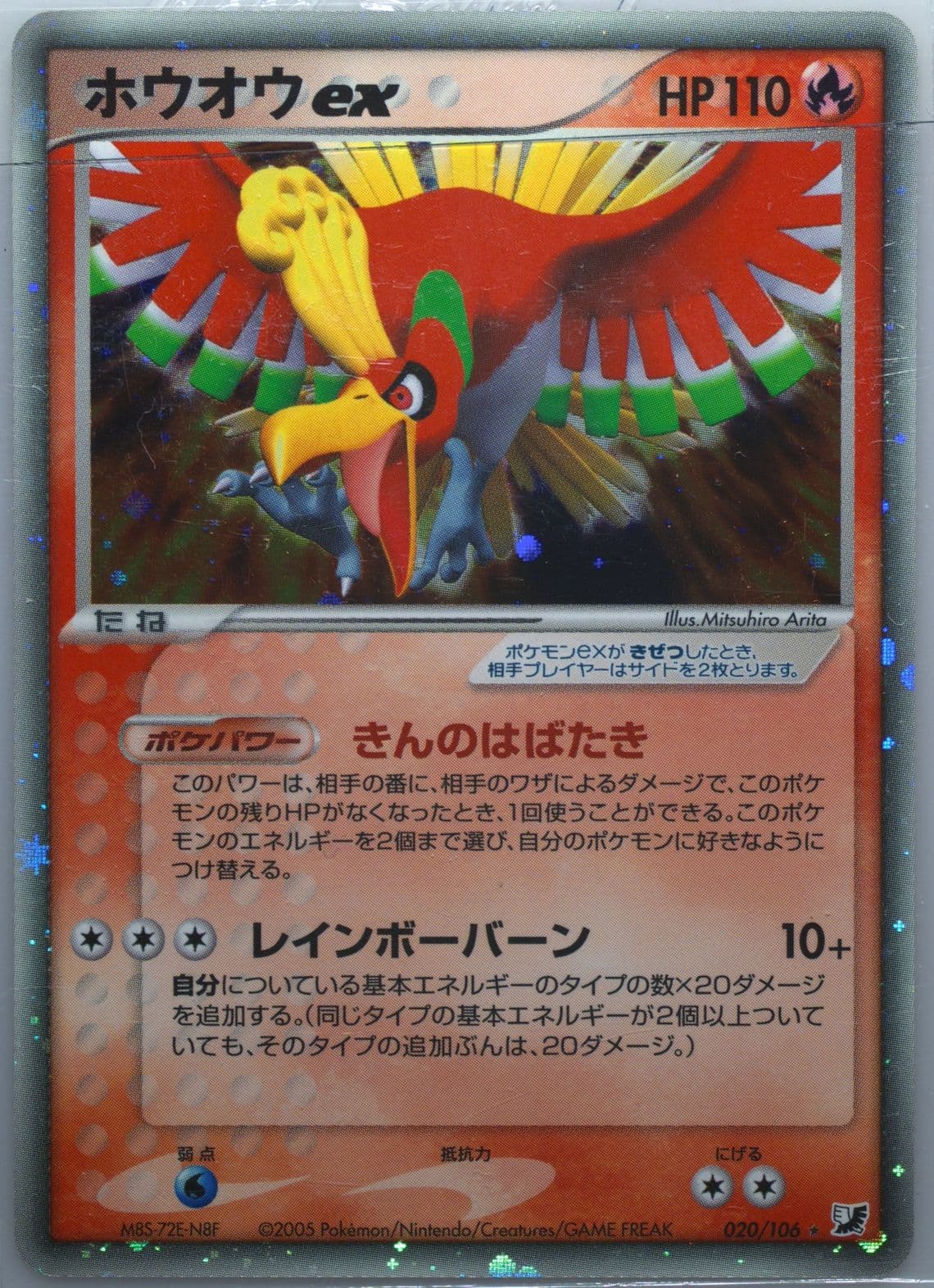 HO-Oh EX-Holo (020) 2005 Pokemon Japanese Golden Sky, Silvery Ocean