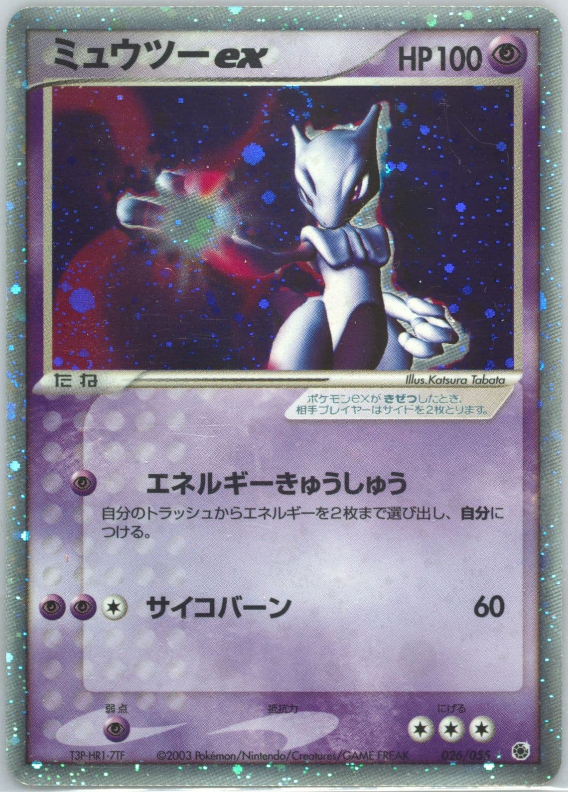 Mewtwo EX-Holo (026) 2003 Pokemon Japanese Expansion Pack