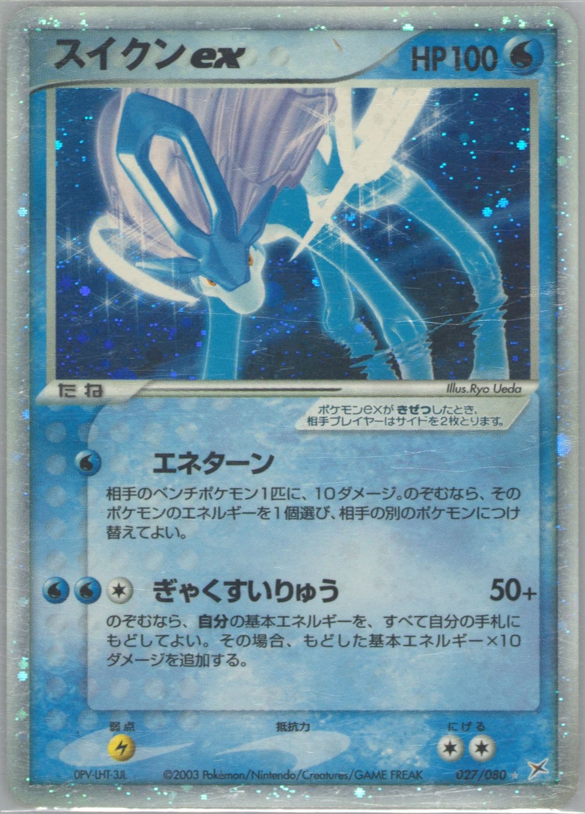 Suicune EX-Holo (027) 2003 Pokemon Japanese Magma VS Aqua