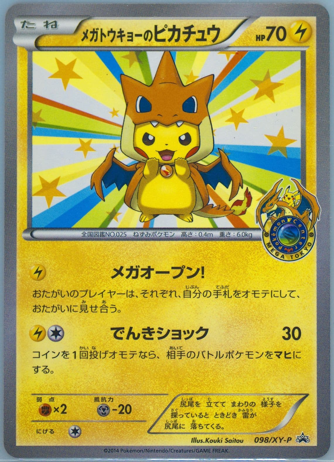 Mega Tokyo's Pikachu (98) 2014 Pokemon Japanese XY Promo
