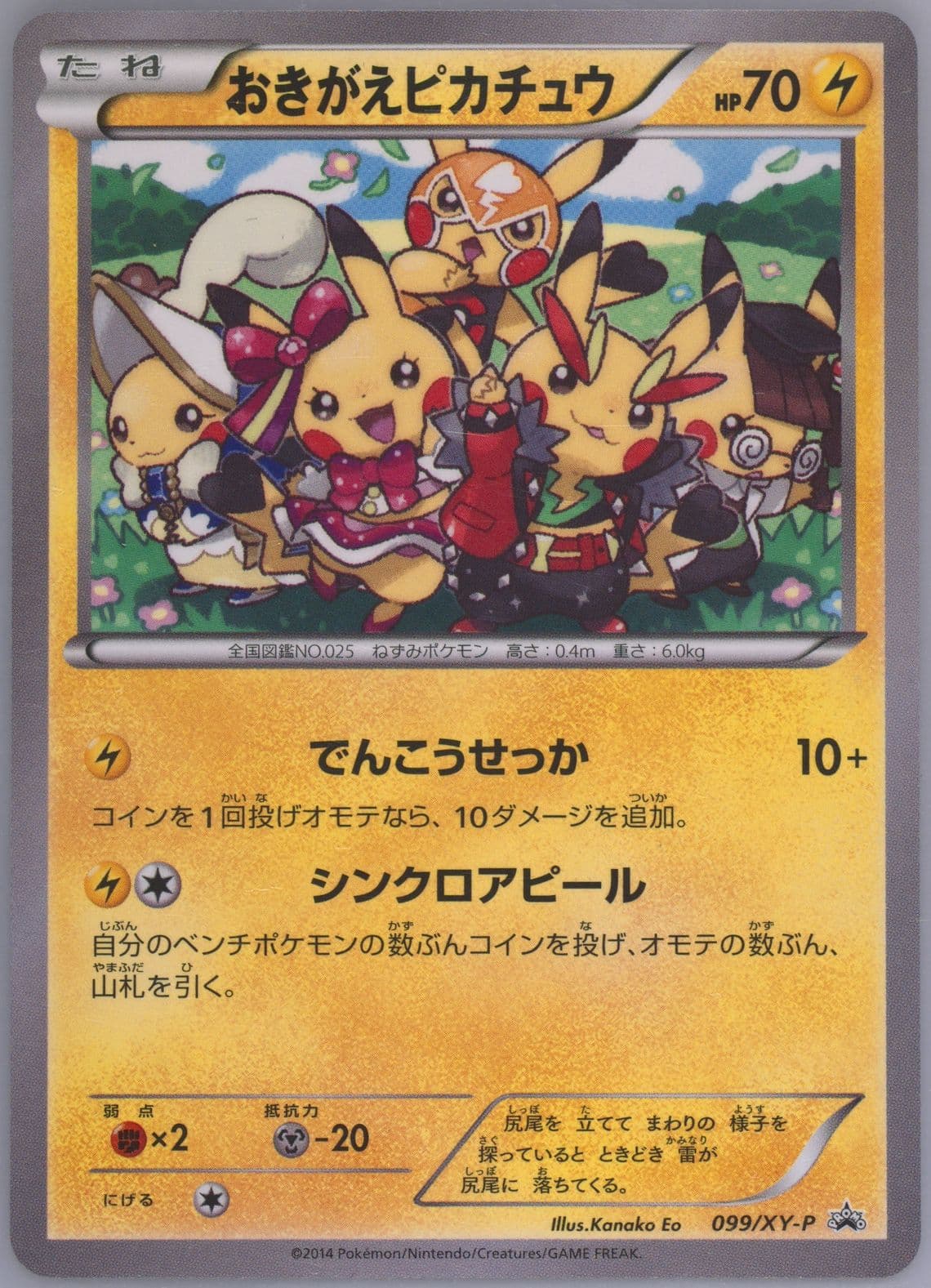 Cosplay Pikachu Illust. Collection (99) 2014 Pokemon Japanese XY Promo