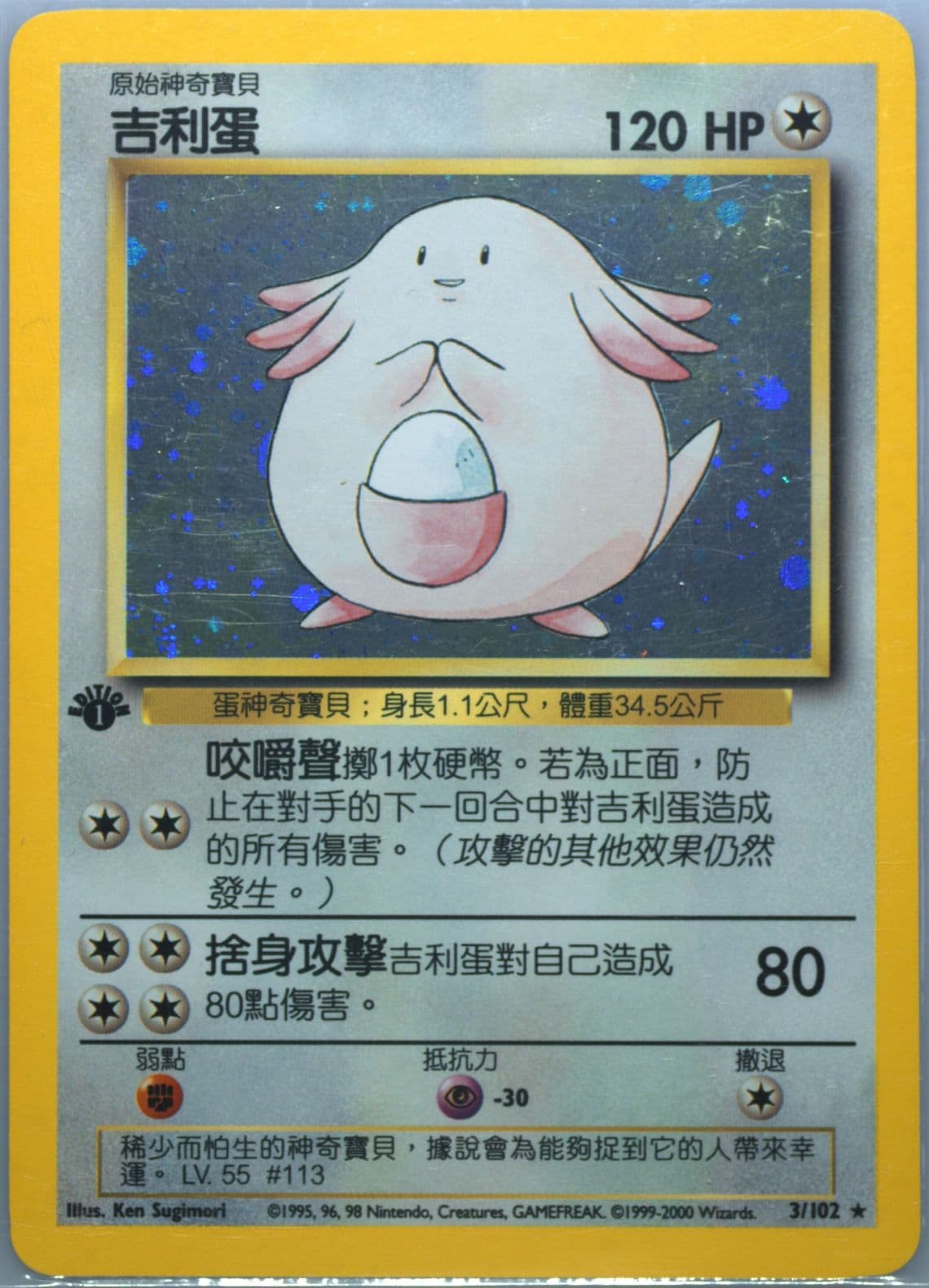 Chansey-Holo 1st Edition (3) 2000 Pokemon Chinese