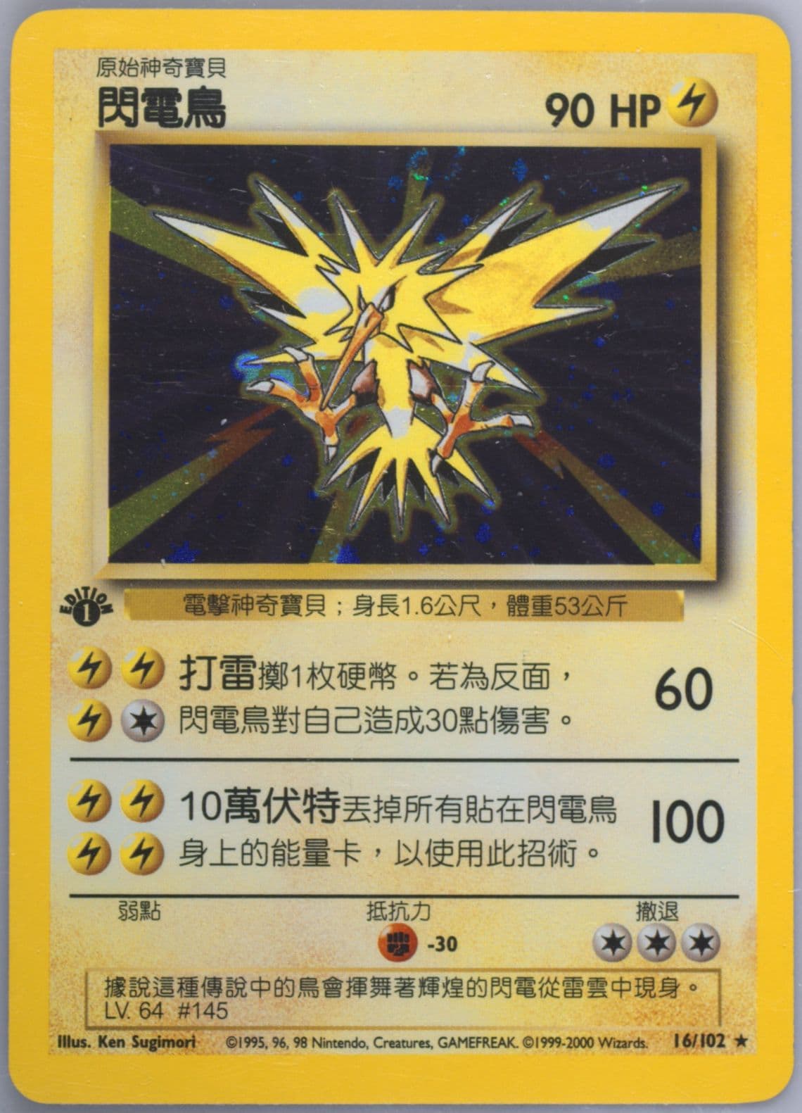 Zapdos-Holo 1st Edition (16) 2000 Pokemon Chinese