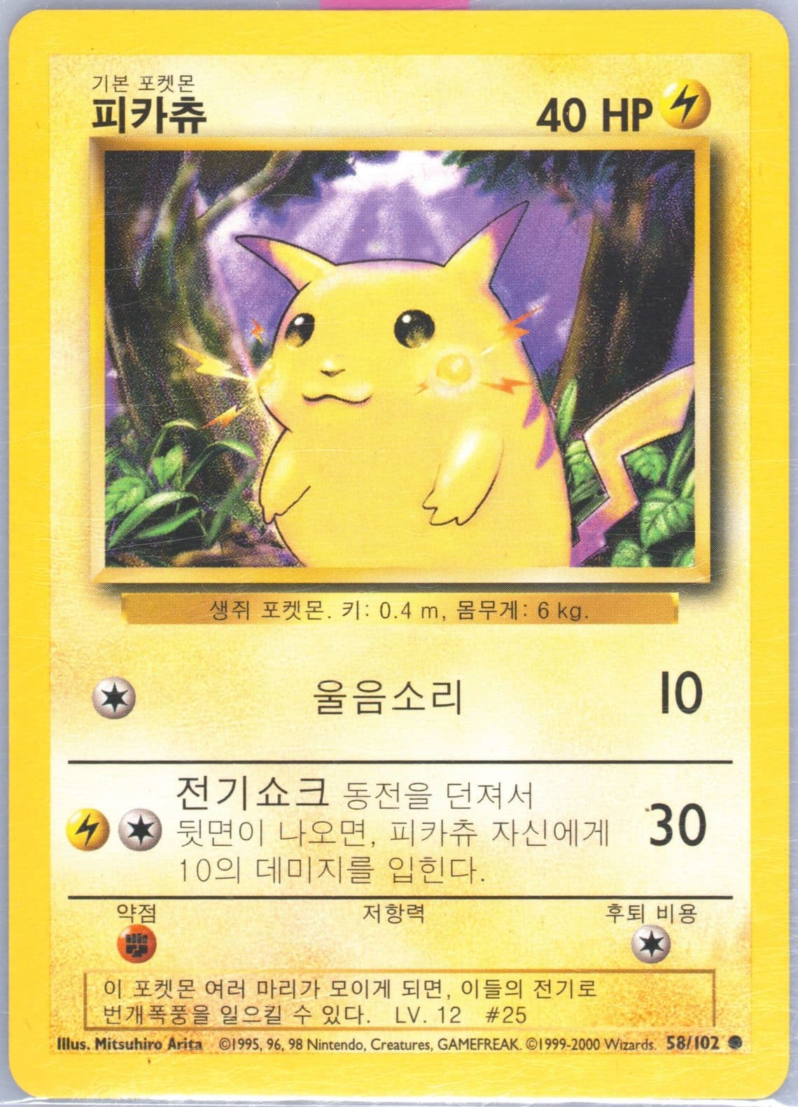 Pikachu Korean (58) 2000 Pokemon Game
