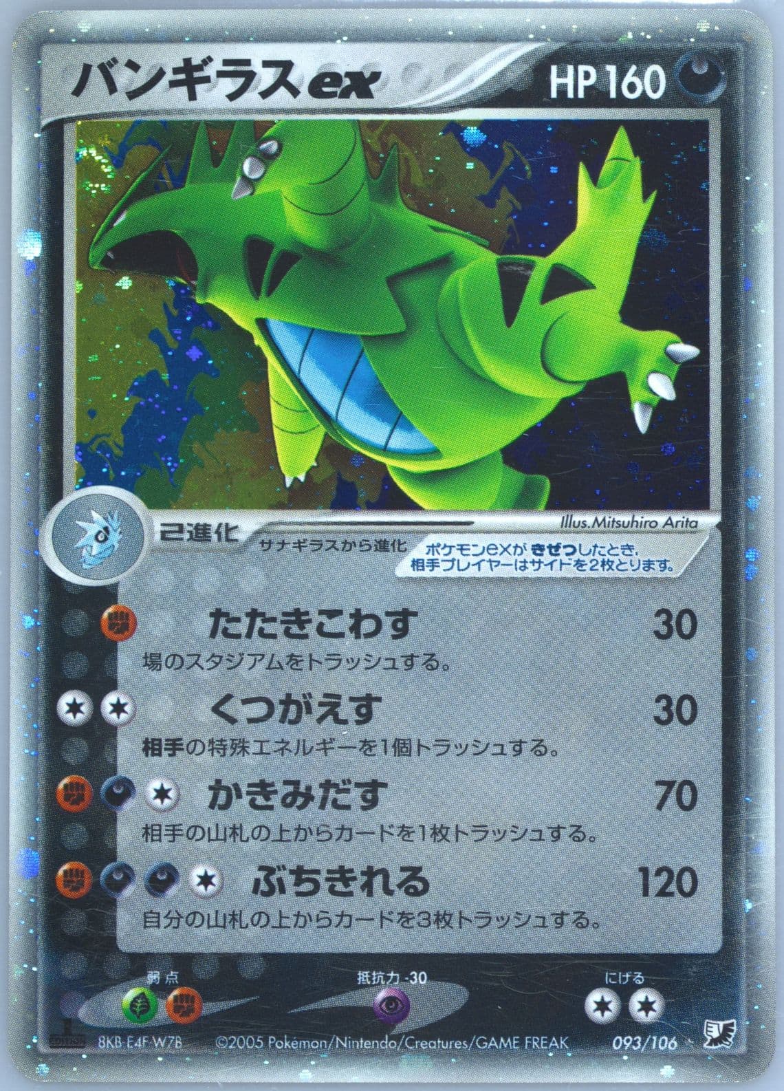 Tyranitar EX-Holo 1st Edition (093) 2005 Pokemon Japanese Golden Sky, Silvery Ocean