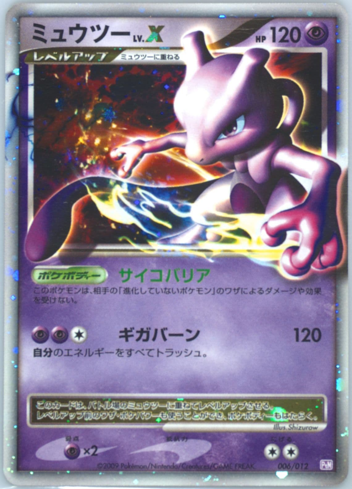 Mewtwo LV.X-Holo (006) 2009 Pokemon Japanese Mewtwo LV.X Collection Pack