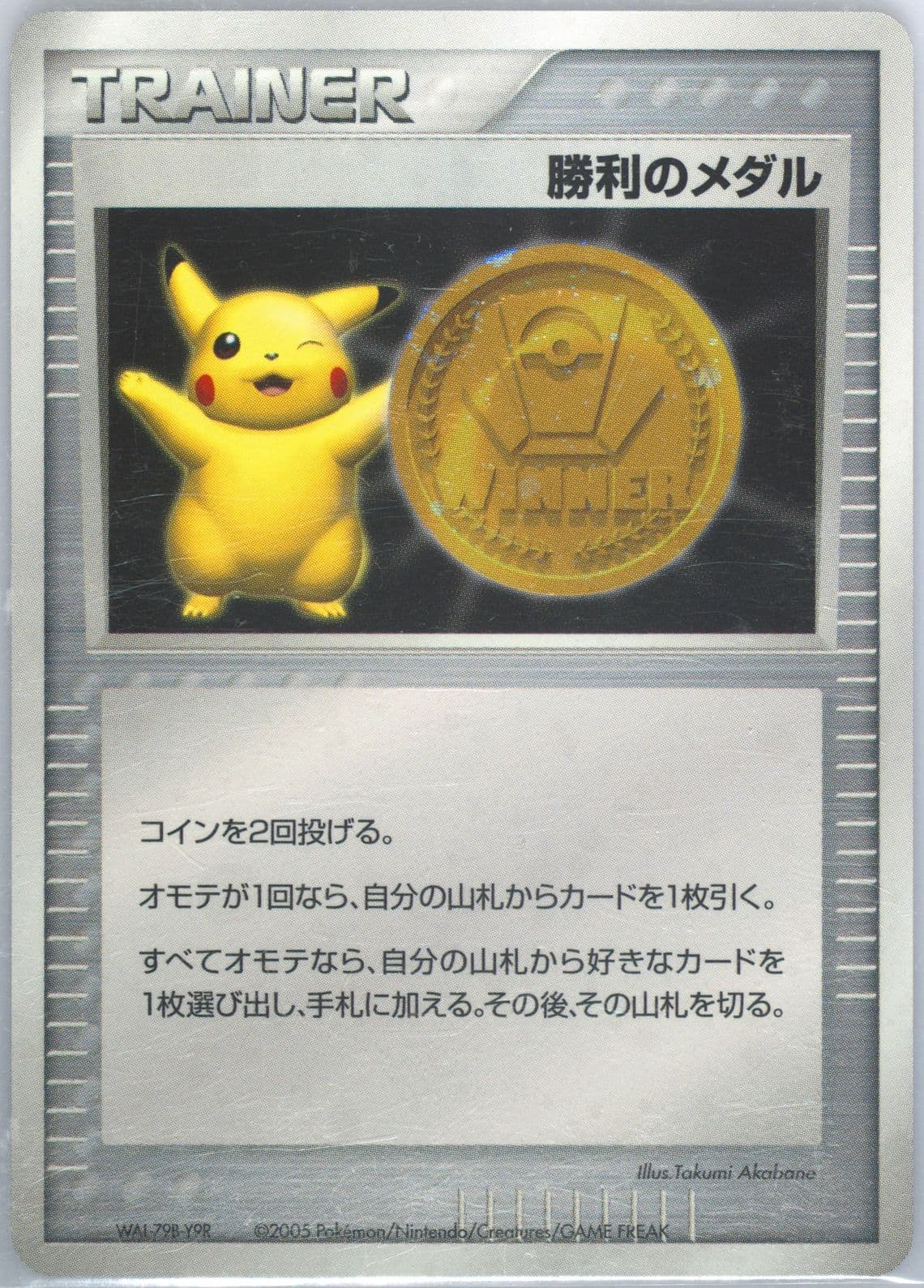 Victory Medal Gym Challenge-Gold 2005 Pokemon Japanese Promo
