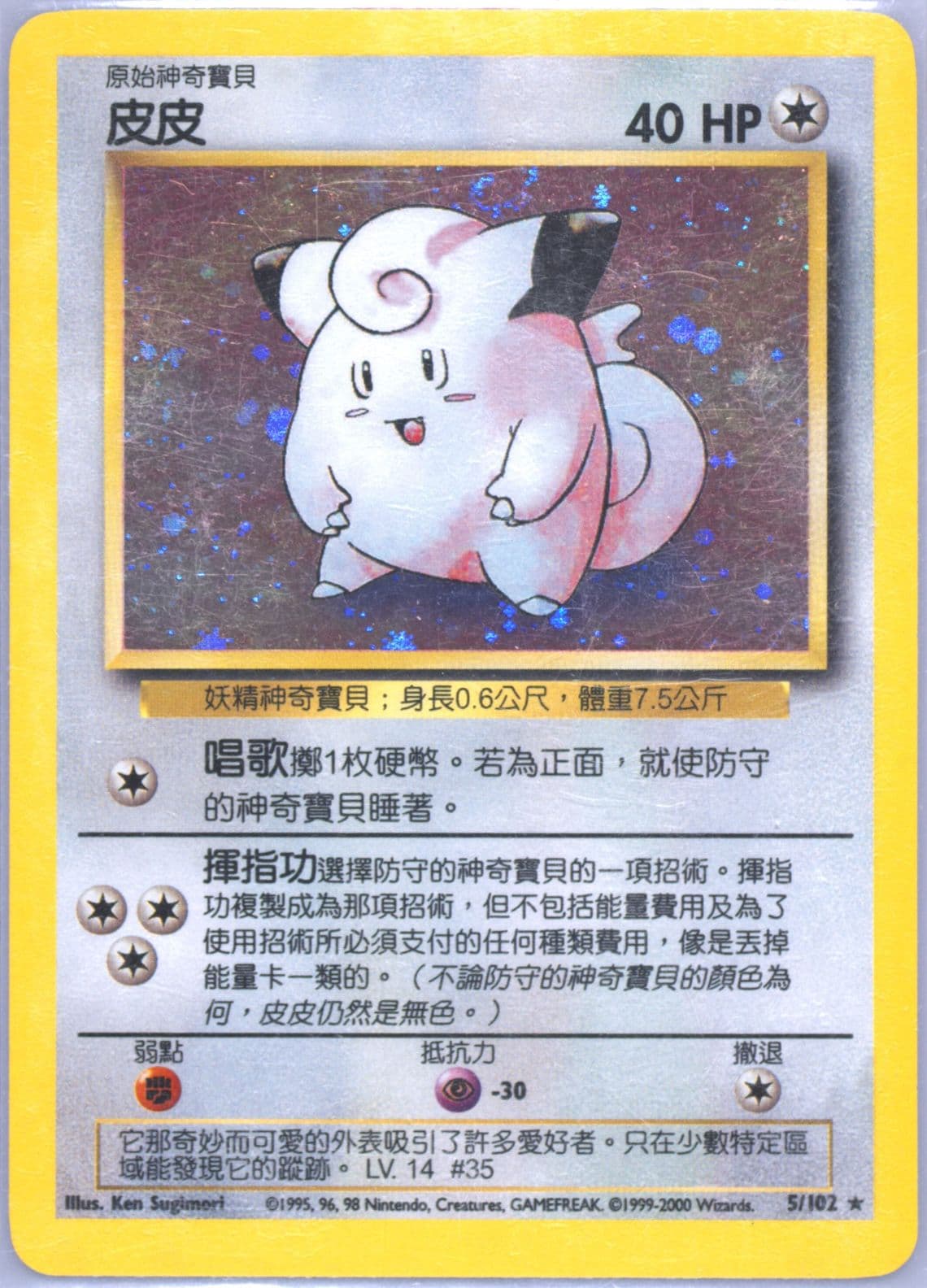 Clefairy-Holo (5) 2000 Pokemon Chinese