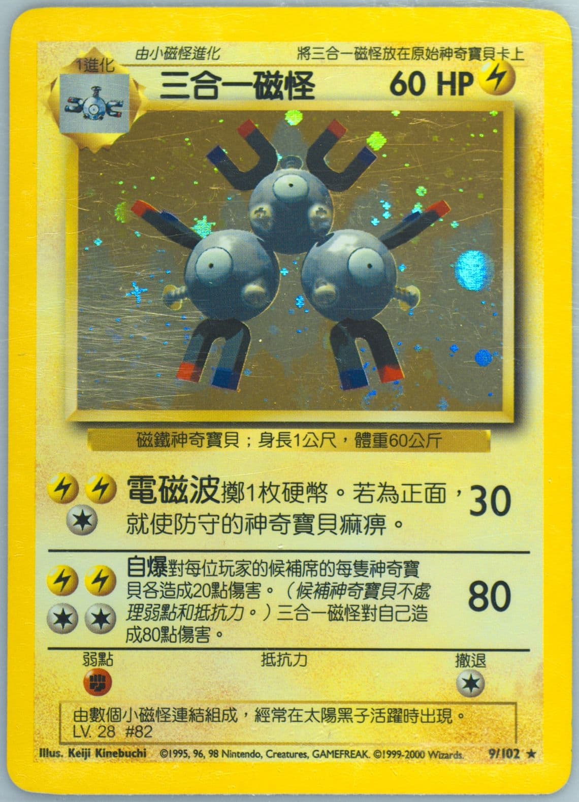 Magneton-Holo (9) 2000 Pokemon Chinese