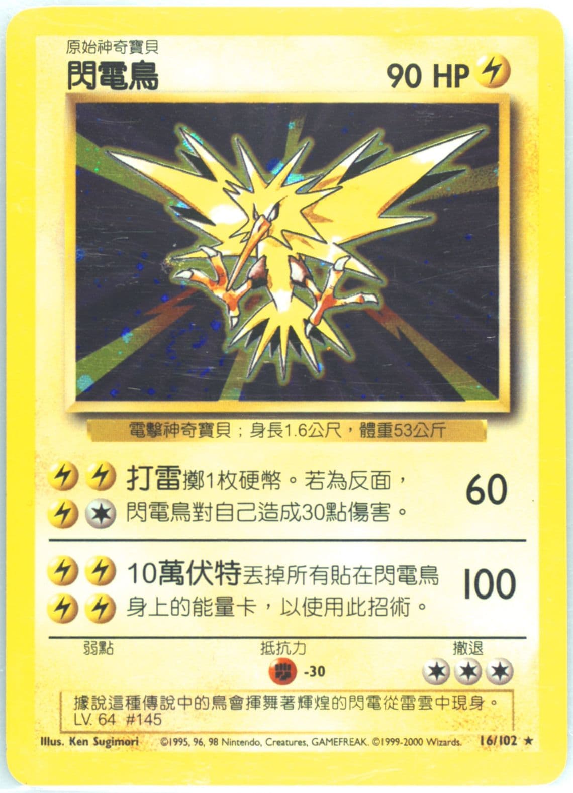 Zapdos-Holo (16) 2000 Pokemon Chinese