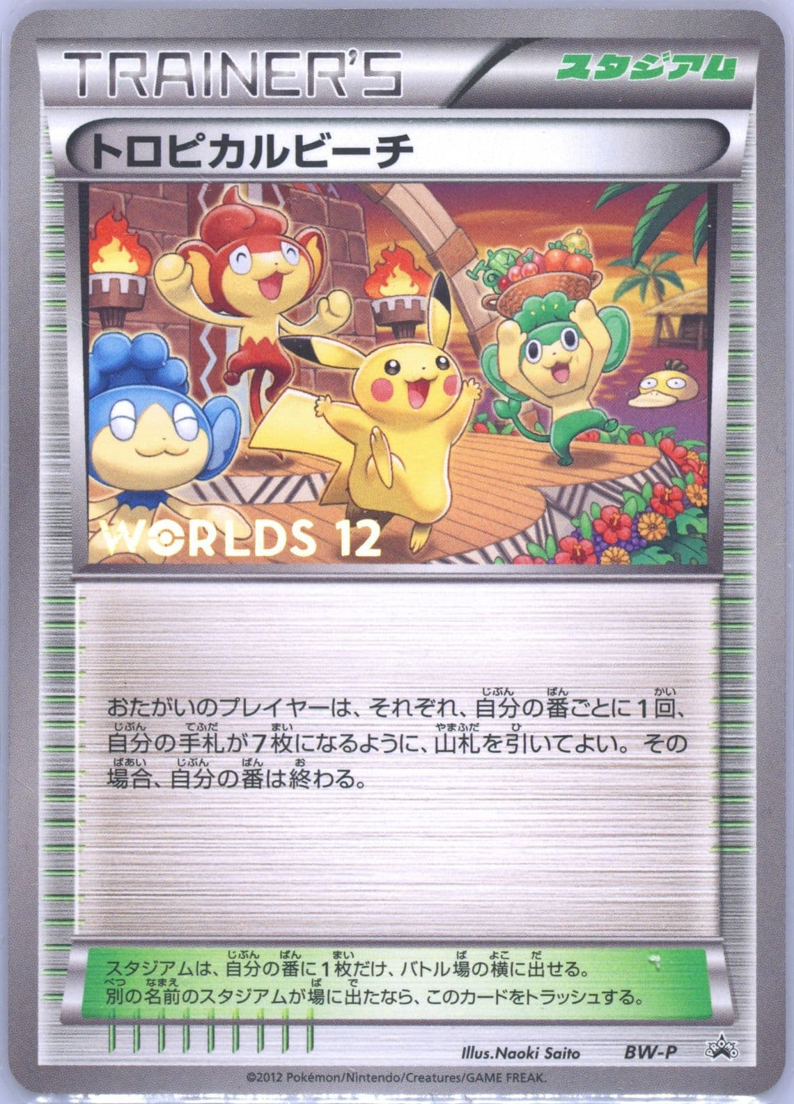 Tropical Beach Japanese (BW-P) 2012 Pokemon World Championships Promo