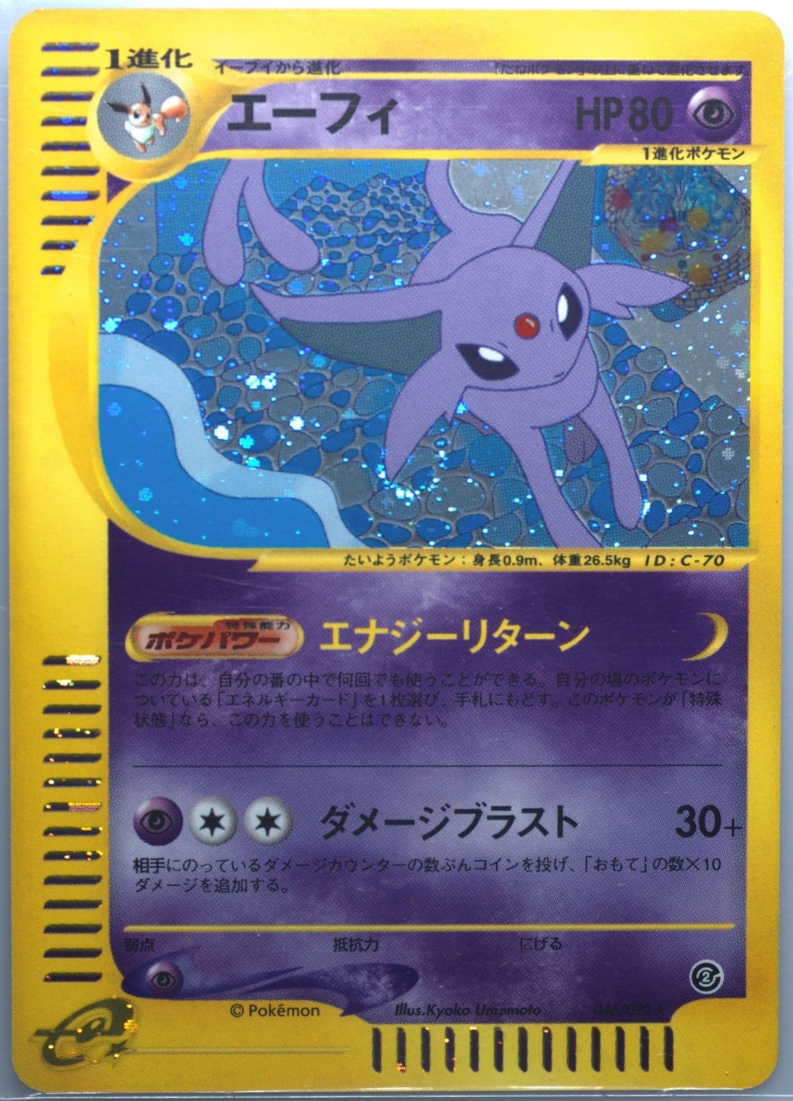 Espeon-Holo (046) 2002 Pokemon Japanese the Town on No Map