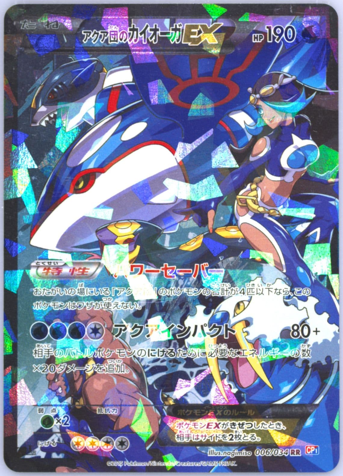 Full Art/Team Aqua's Kyogre EX 1st Edition (006) 2015 Pokemon Japanese XY Double Crisis