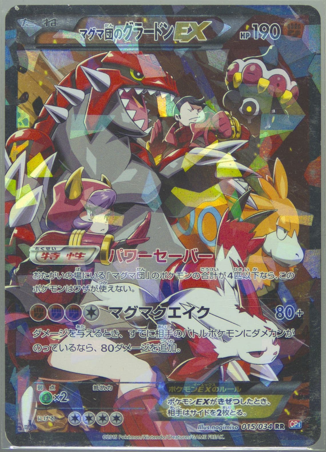 Full Art/Team Magma's Groudon EX 1st Edition (015) 2015 Pokemon Japanese XY Double Crisis
