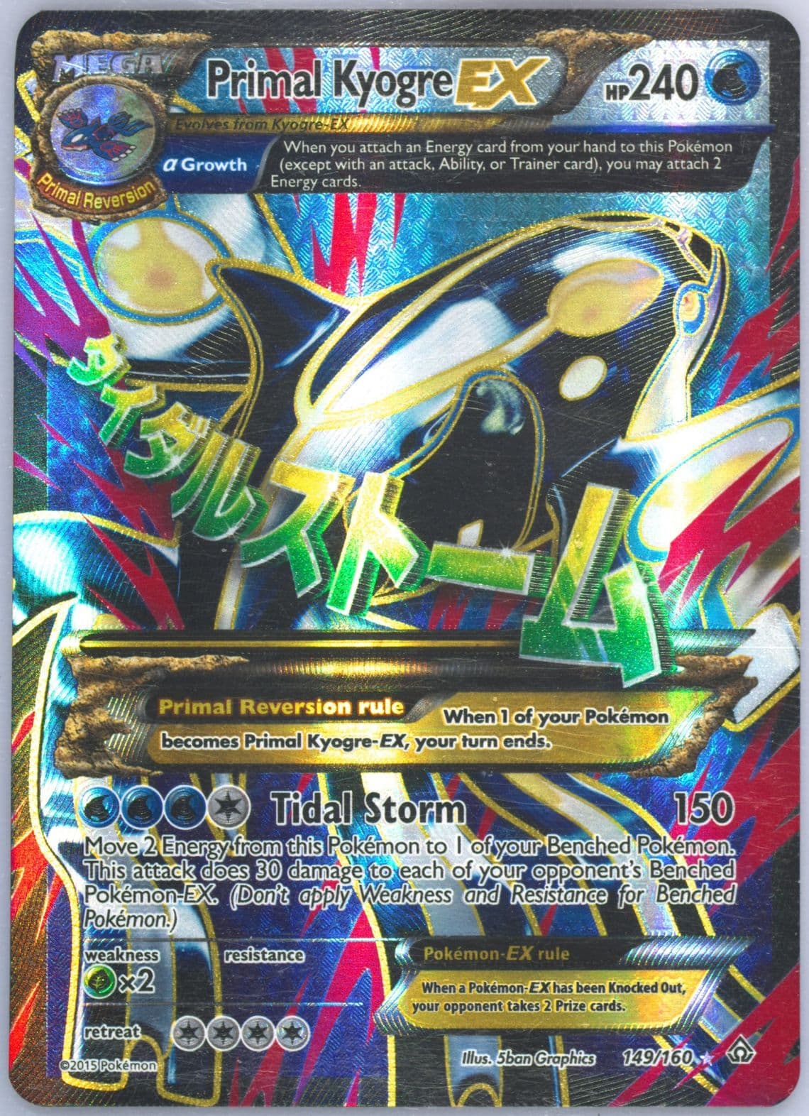 Full Art/Primal Kyogre EX (149) 2015 Pokemon XY Primal Clash