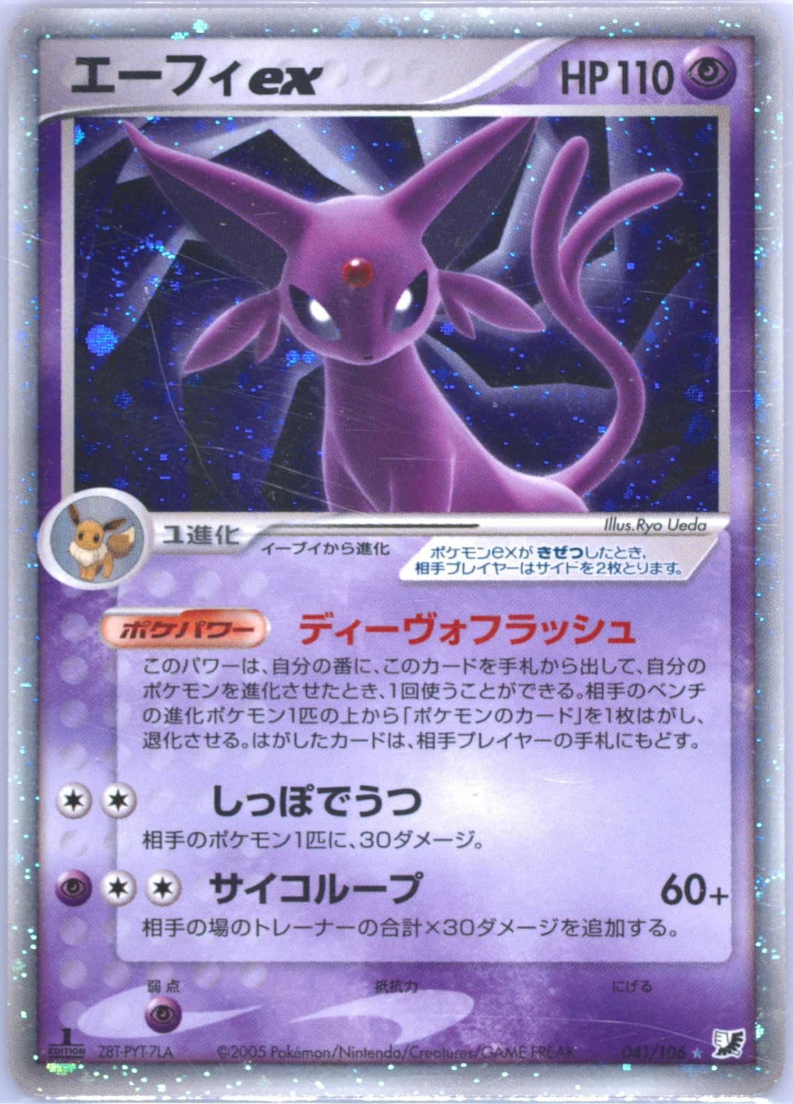 Espeon EX-Holo 1st Edition (041) 2005 Pokemon Japanese Golden Sky, Silvery Ocean