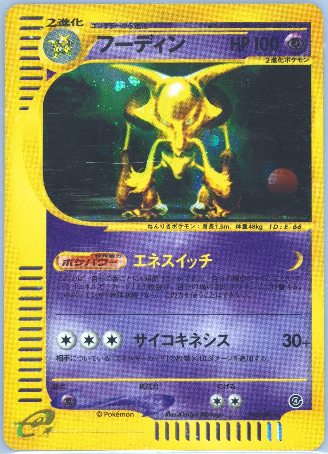 Alakazam-Holo (043) 2002 Pokemon Japanese Split Earth