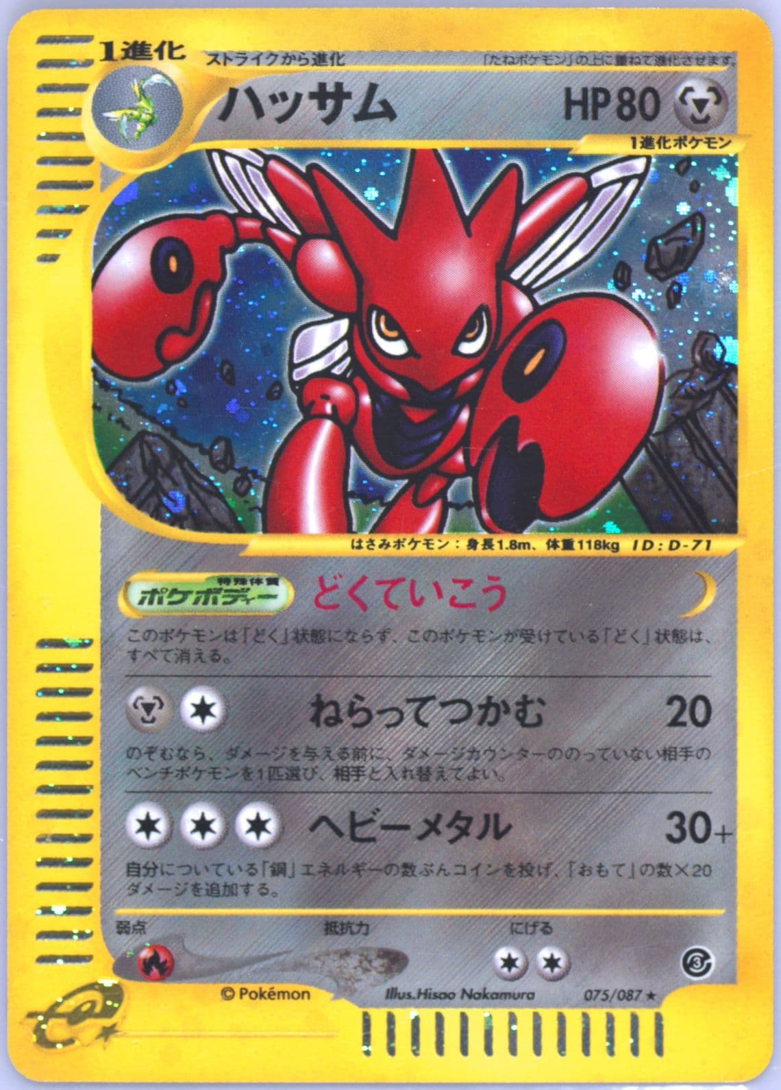 Scizor-Holo (075) 2002 Pokemon Japanese Wind From the Sea