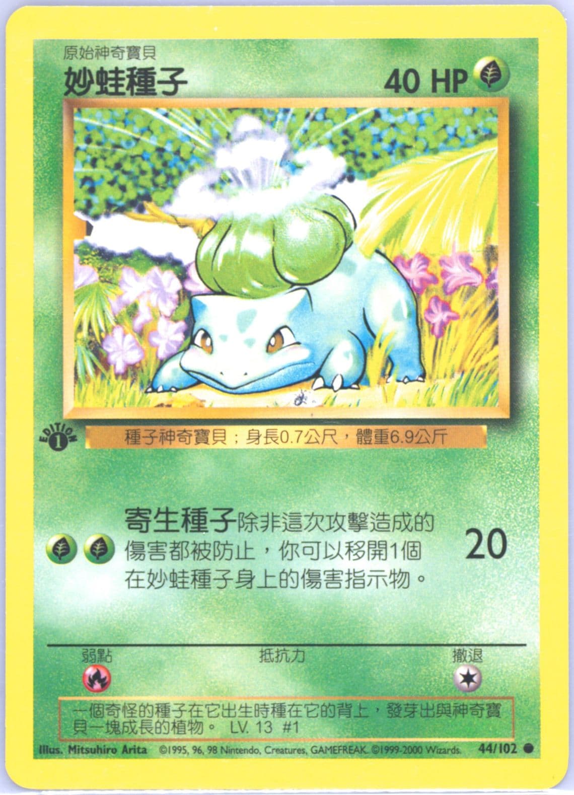 Bulbasaur 1st Edition (44) 2000 Pokemon Chinese