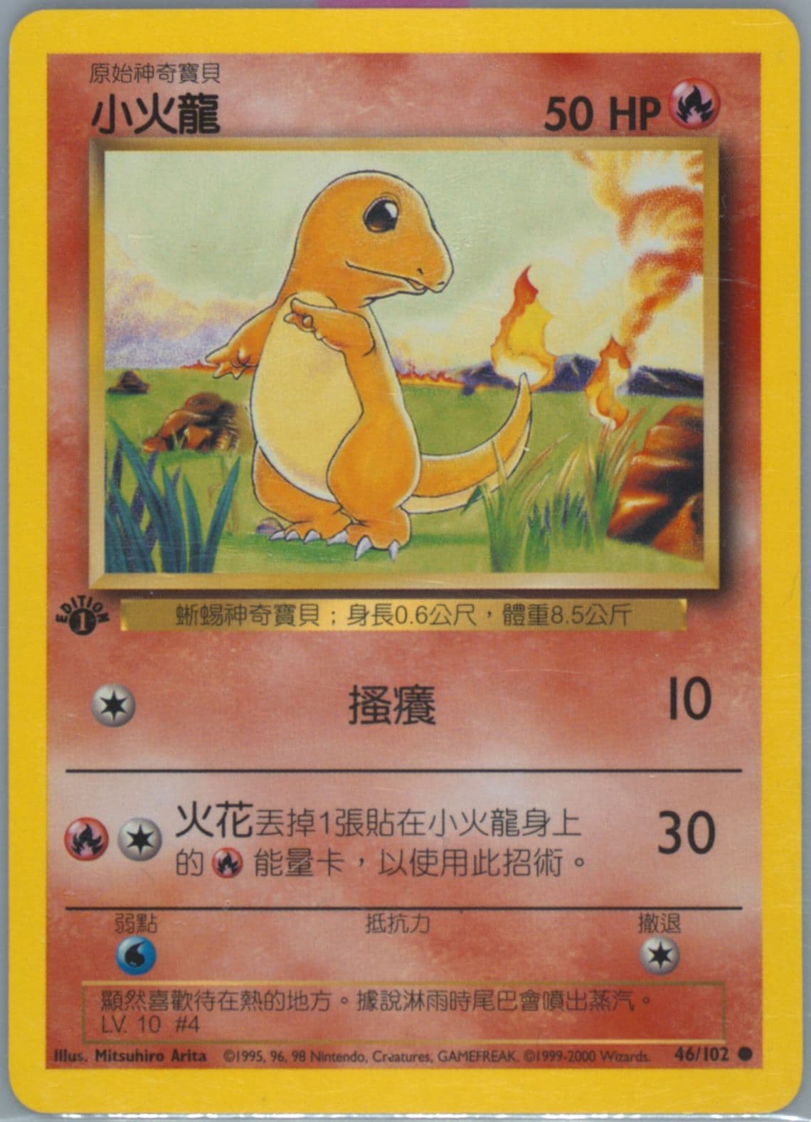 Charmander 1st Edition (46) 2000 Pokemon Chinese