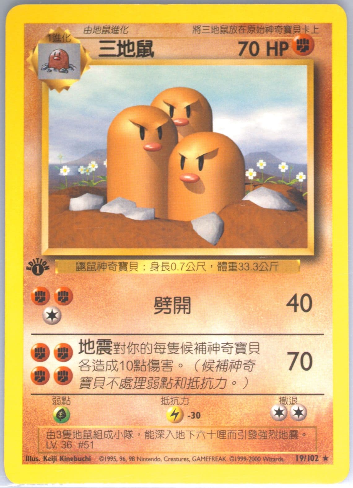 Dugtrio 1st Edition (19) 2000 Pokemon Chinese