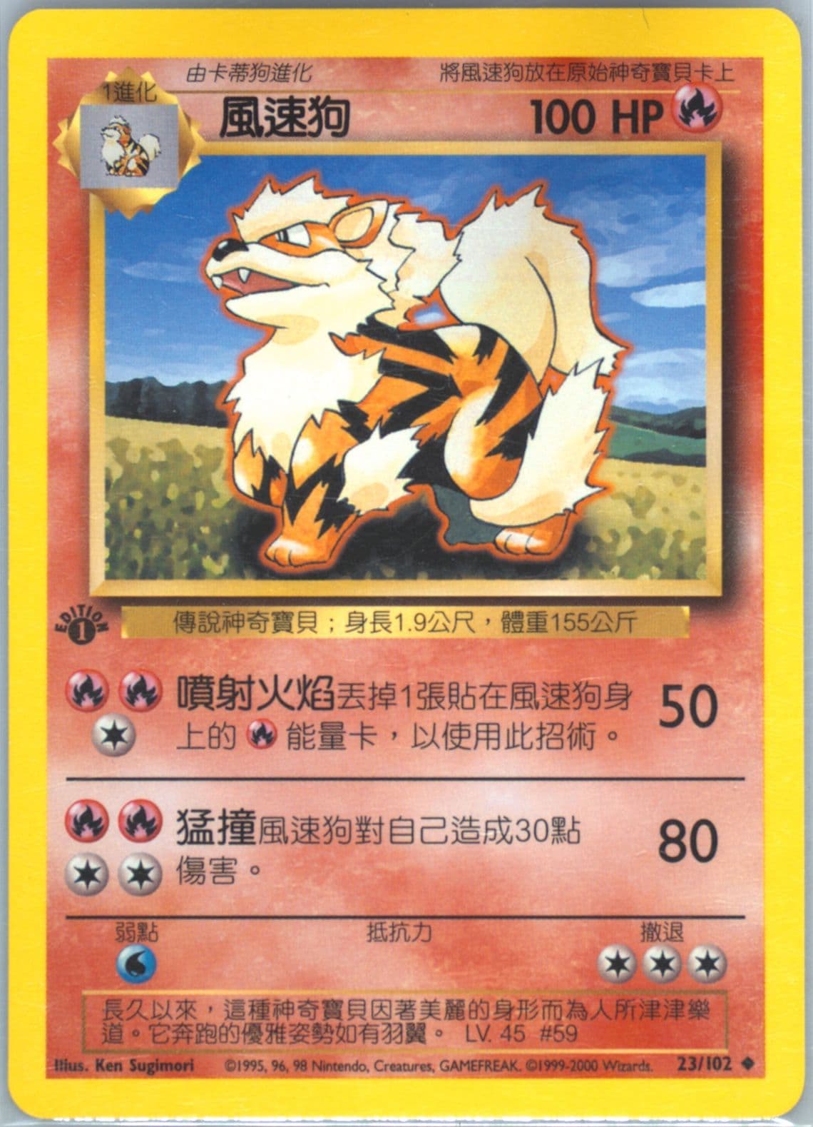 Arcanine 1st Edition (23) 2000 Pokemon Chinese