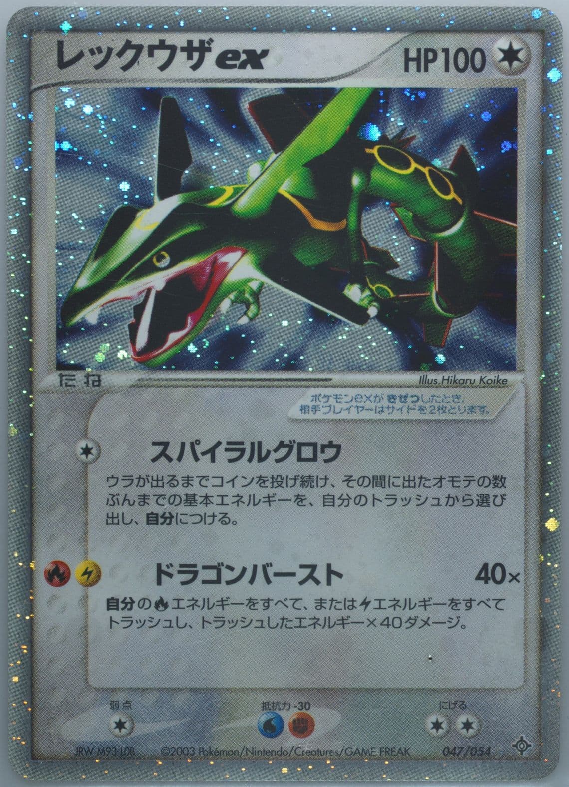 Rayquaza EX-Holo (047) 2003 Pokemon Japanese Rulers of the Heavens