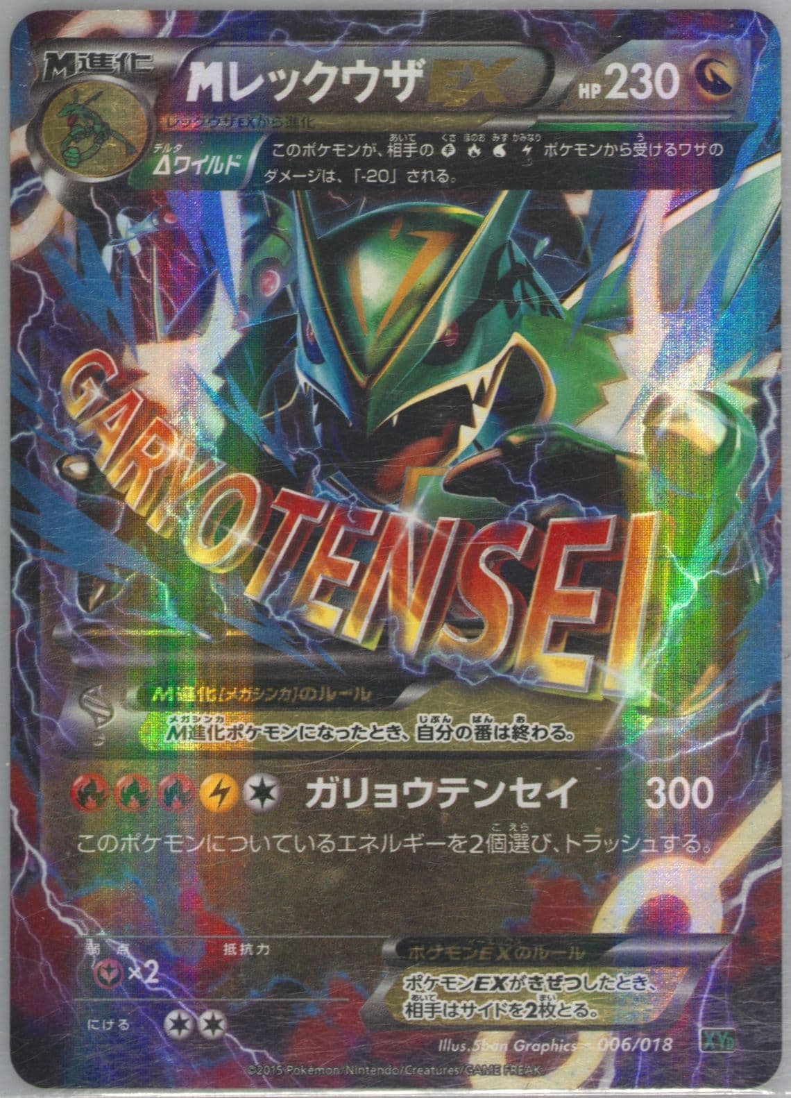 M Rayquaza EX (006) 2015 Pokemon Japanese M Rayquaza EX Battle Deck