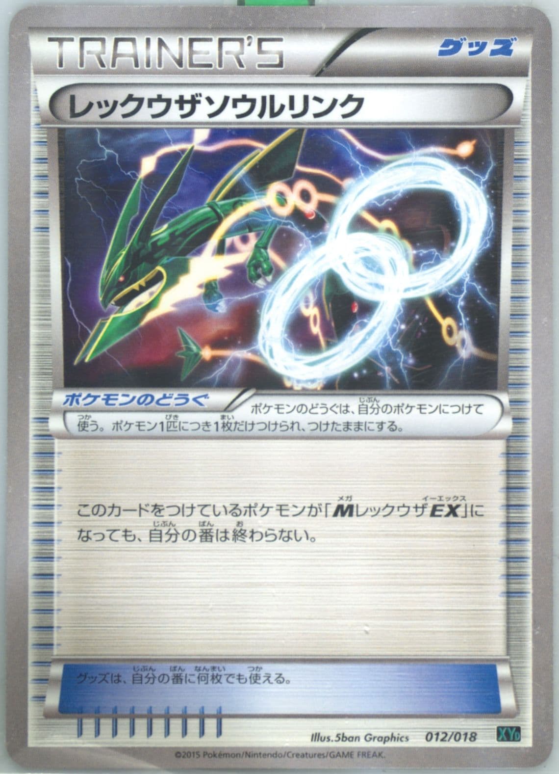 Rayquaza Spirit Link (012) 2015 Pokemon Japanese M Rayquaza EX Battle Deck