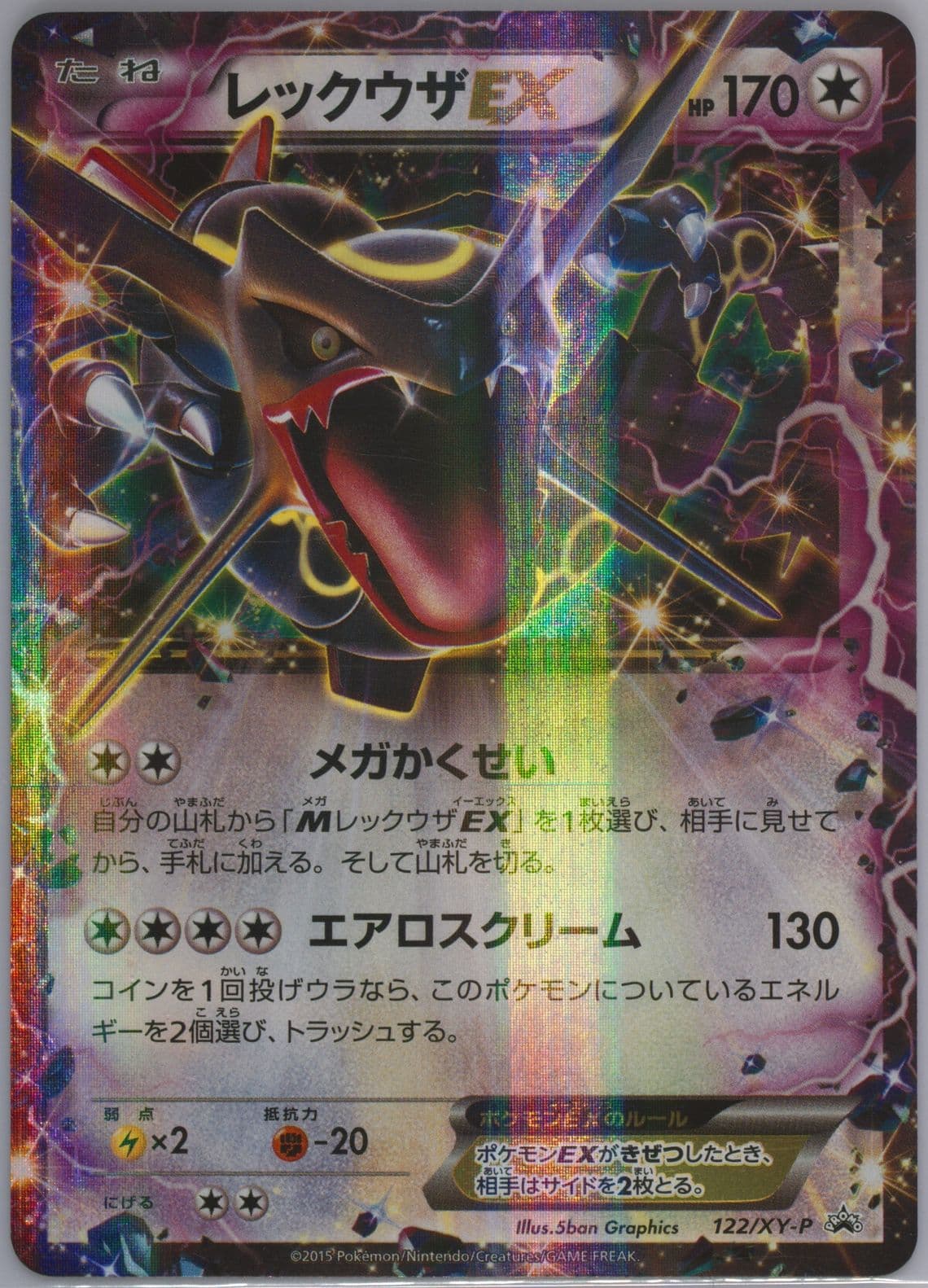 Rayquaza EX (122) 2015 Pokemon Japanese XY Promo