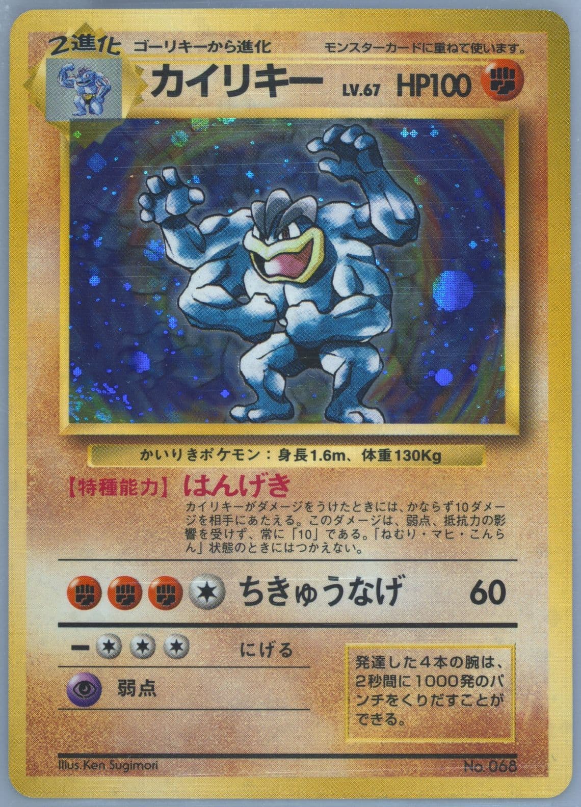 Machamp-Holo No Rarity Symbol (68) 1996 Pokemon Japanese Basic