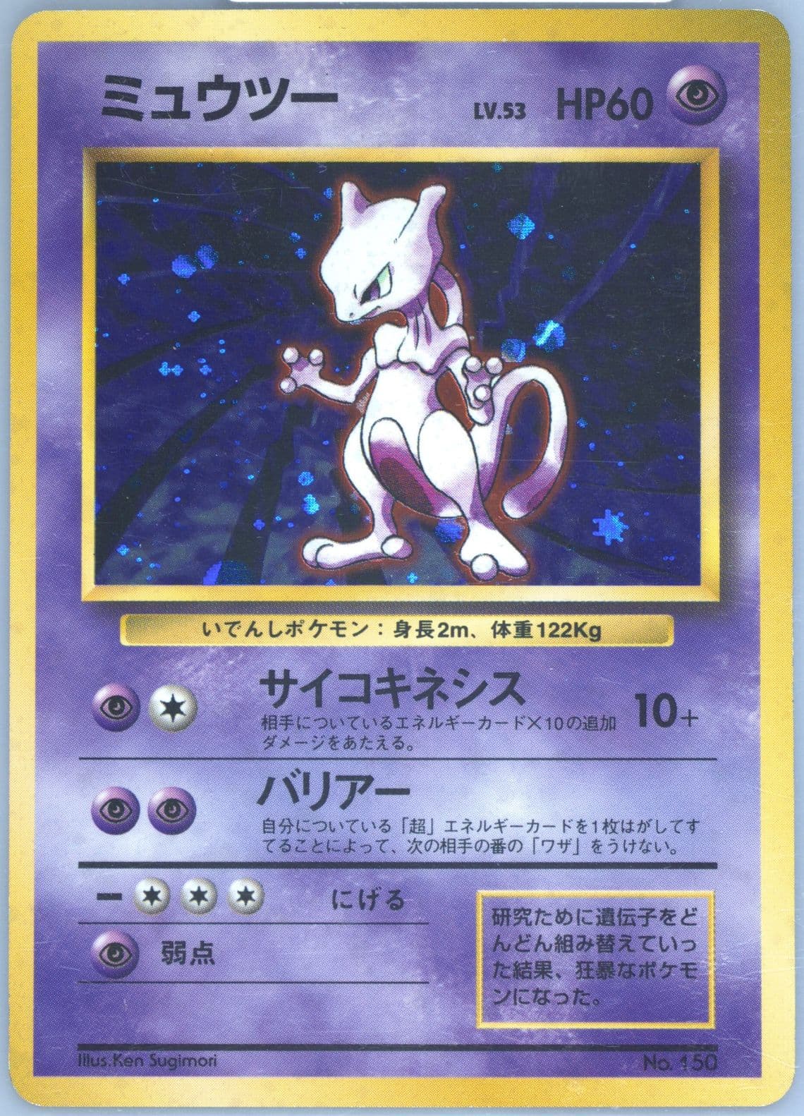 Mewtwo-Holo No Rarity Symbol (150) 1996 Pokemon Japanese Basic