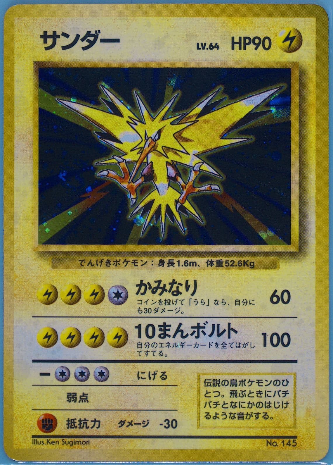 Zapdos-Holo No Rarity Symbol (145) 1996 Pokemon Japanese Basic