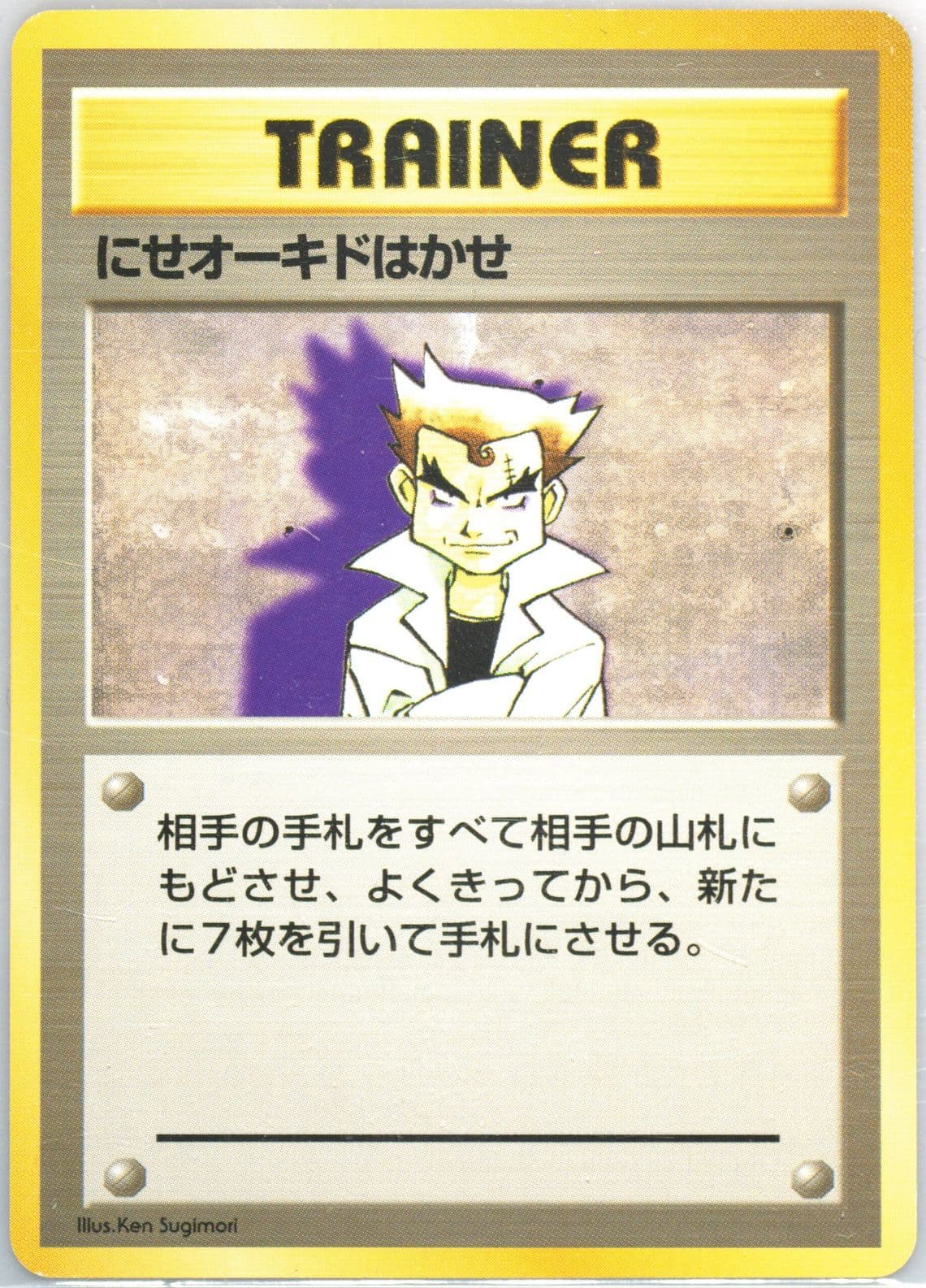 Imposter Professor Oak Trainer-No Rarity Symbol 1996 Pokemon Japanese Basic