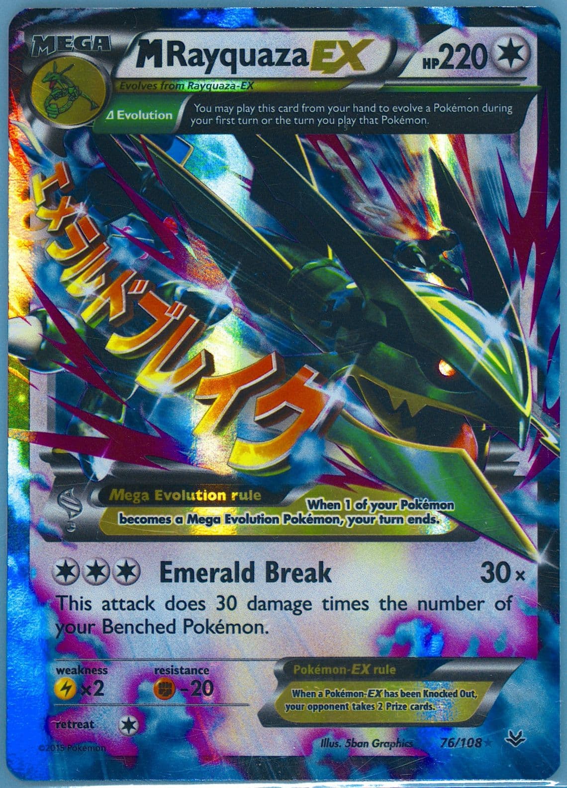 M Rayquaza EX (76) 2015 Pokemon XY Roaring Skies