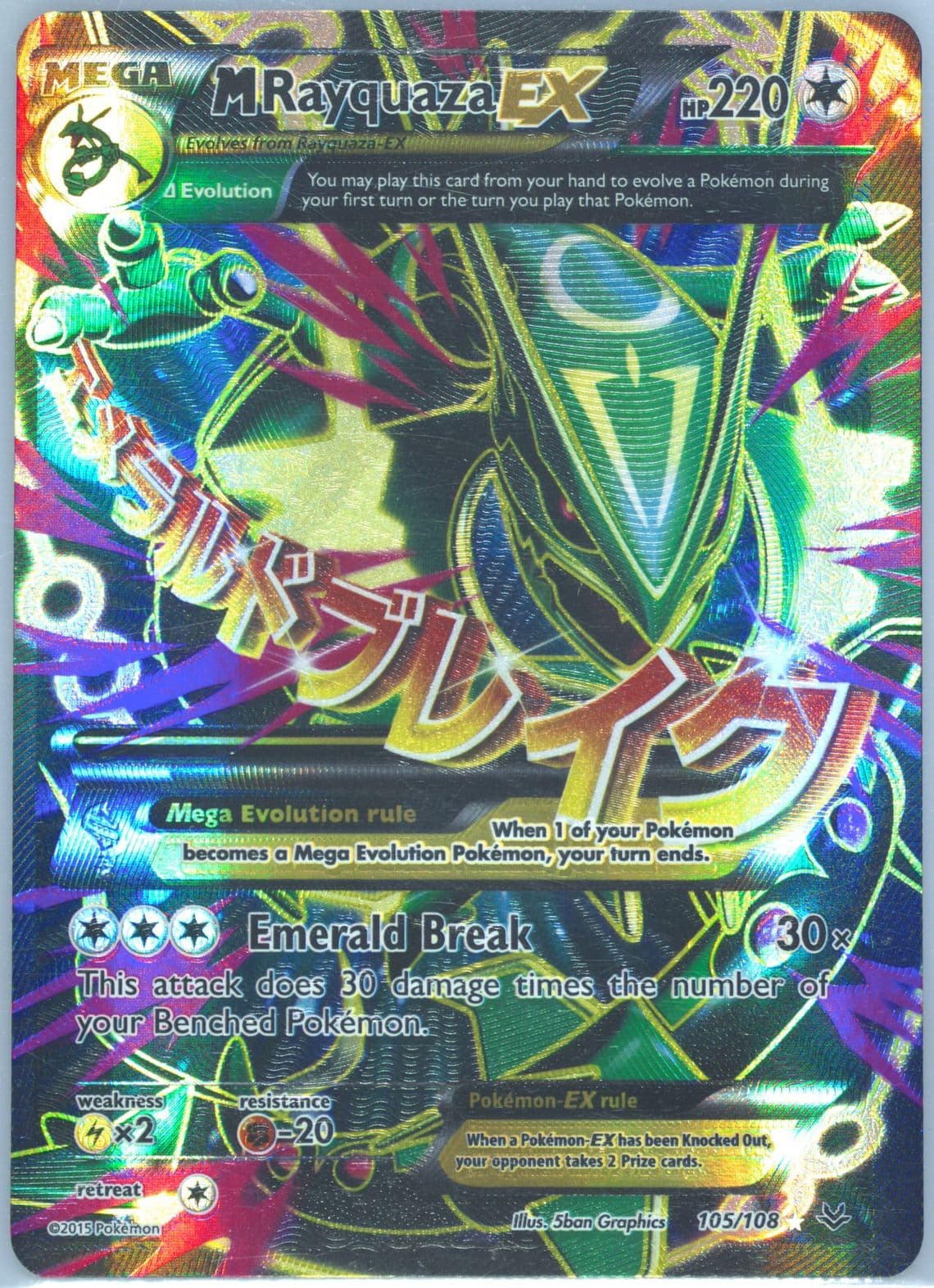 Full Art/M Rayquaza EX (105) 2015 Pokemon XY Roaring Skies