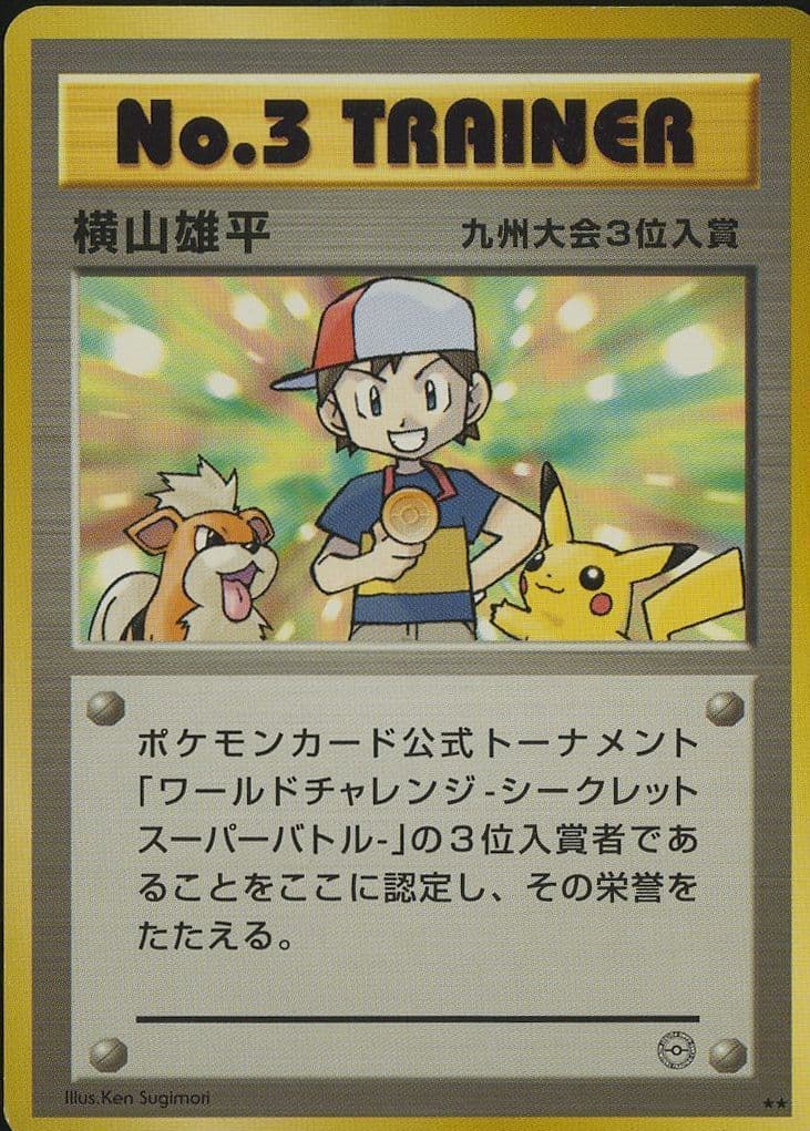 No. 3 Trainer W.C. Secret Super Battle 2000 Pokemon Japanese Promo