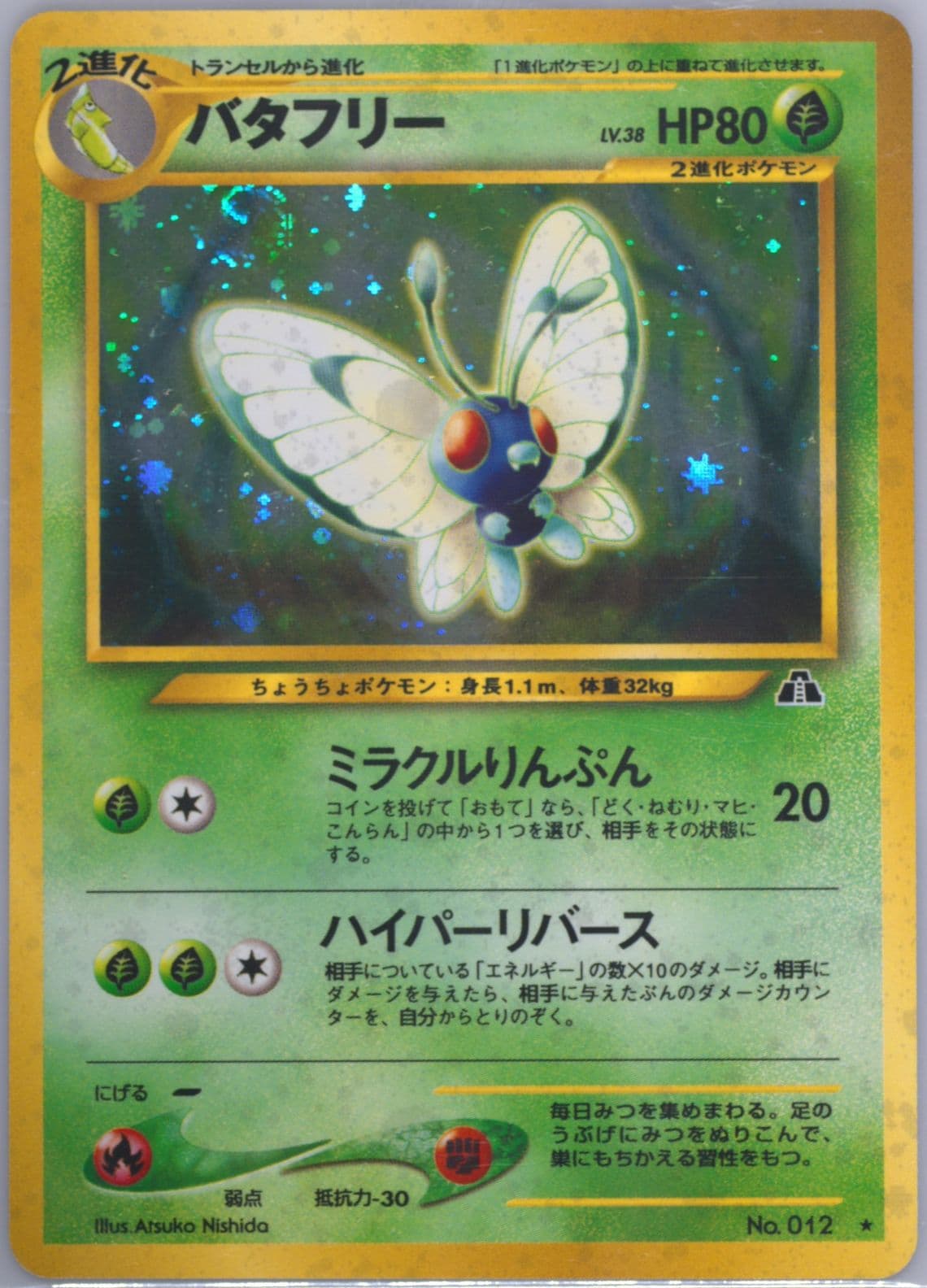 Butterfree-Holo (12) 2000 Pokemon Japanese Neo 2