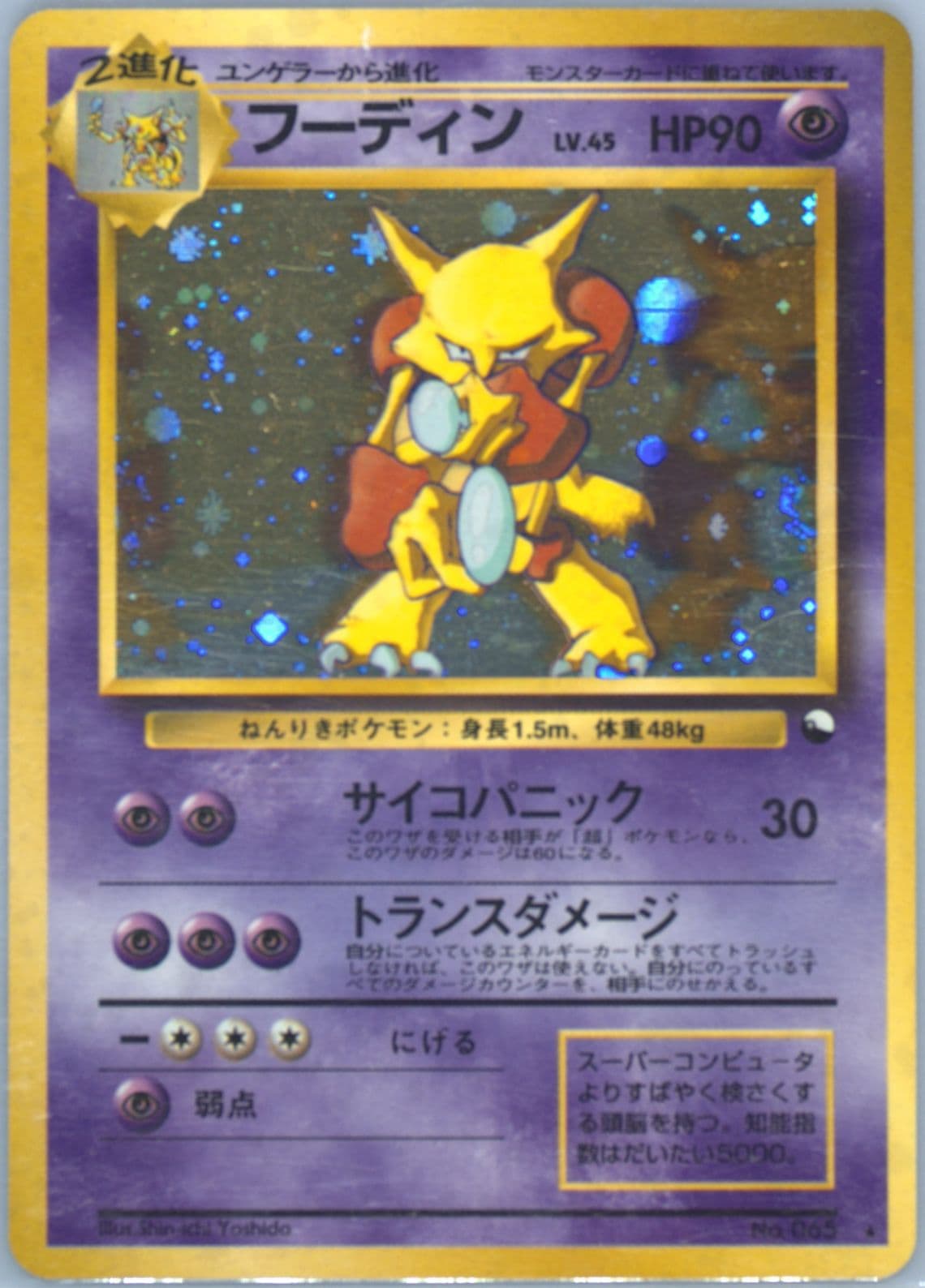 Alakazam-Holo Masaki Promo (65) 1999 Pokemon Japanese Vending