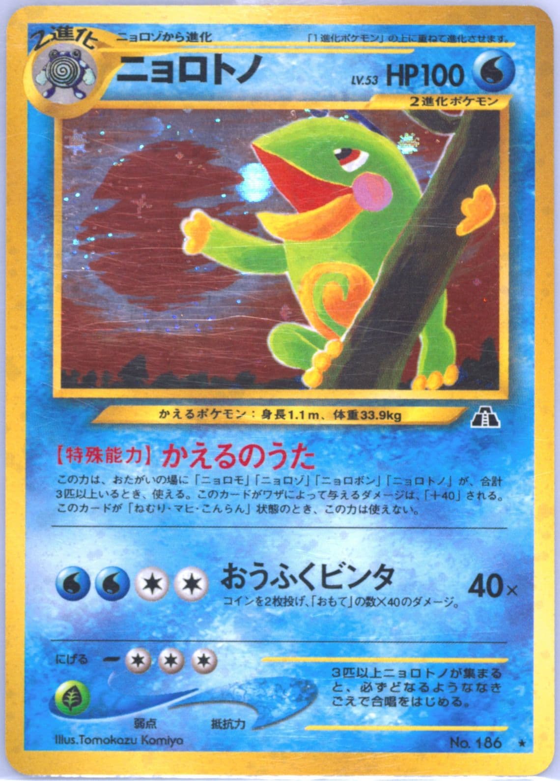 Politoed-Holo (186) 2000 Pokemon Japanese Neo 2