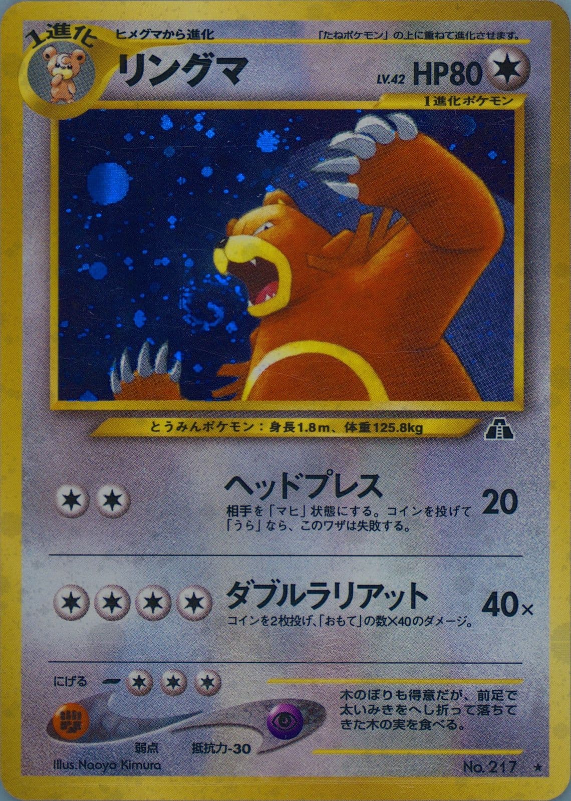 Ursaring-Holo (217) 2000 Pokemon Japanese Neo 2