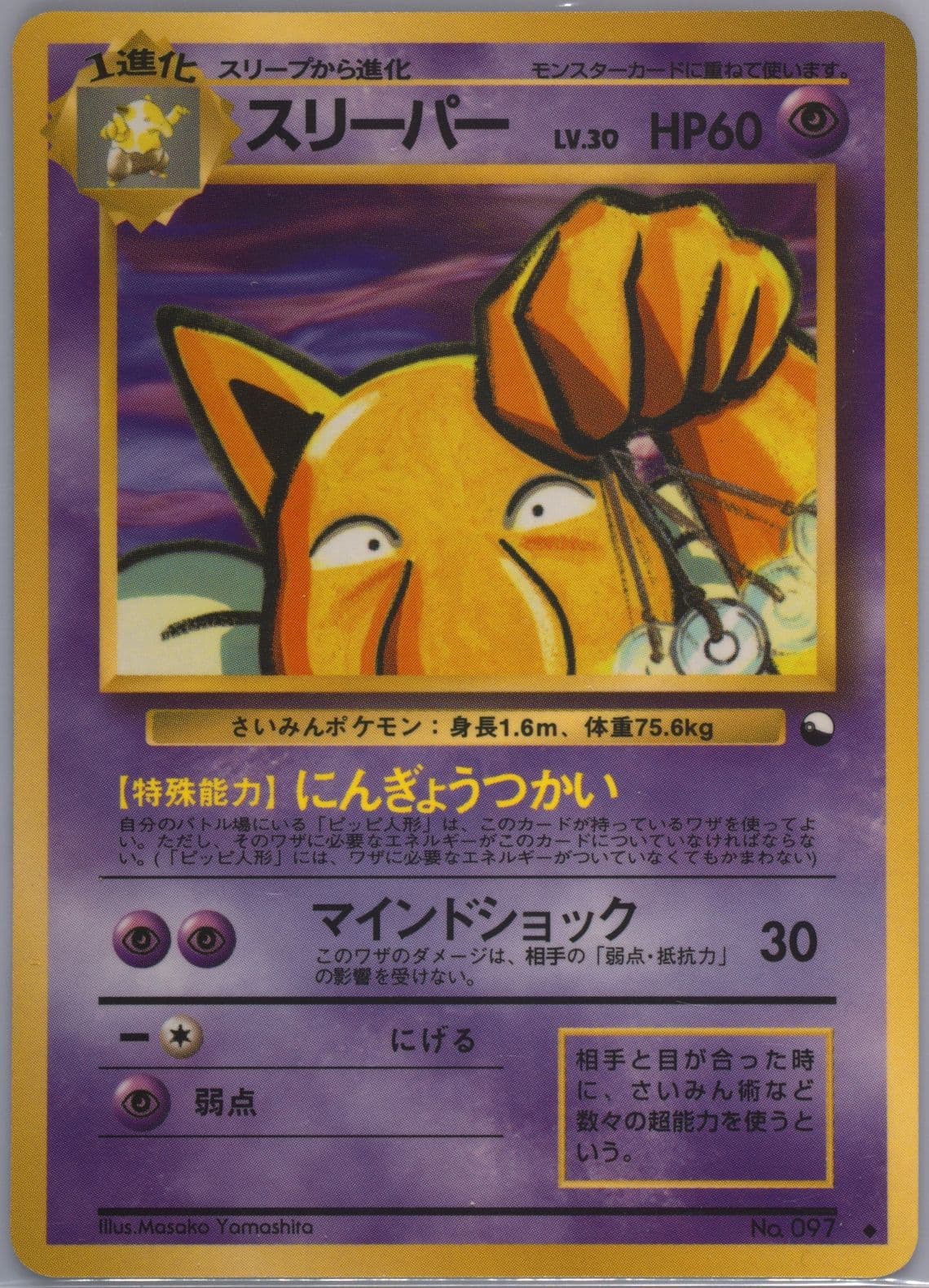 Hypno Series III (97) 1998 Pokemon Japanese Vending
