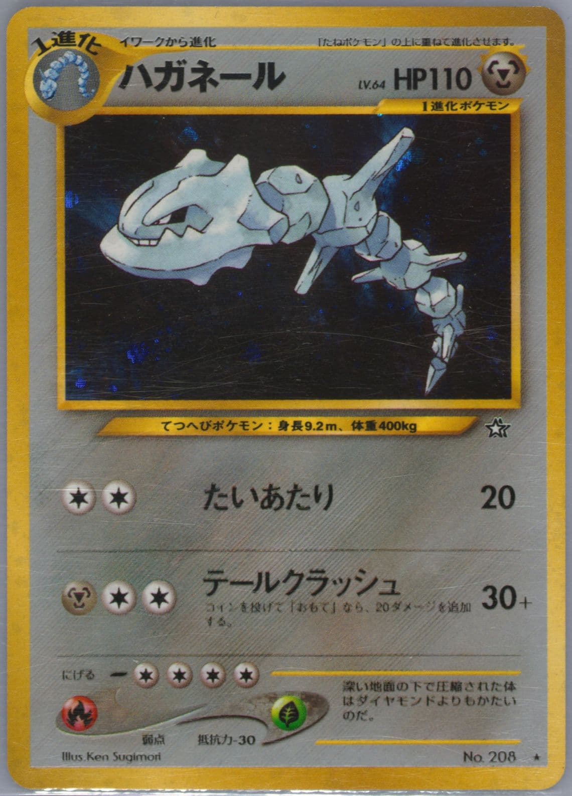 Steelix-Holo (208) 2000 Pokemon Japanese Neo