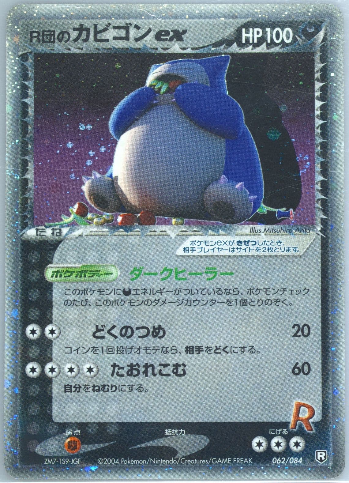 Rocket's Snorlax EX-Holo (062) 2004 Pokemon Japanese Rocket Gang Strikes Back