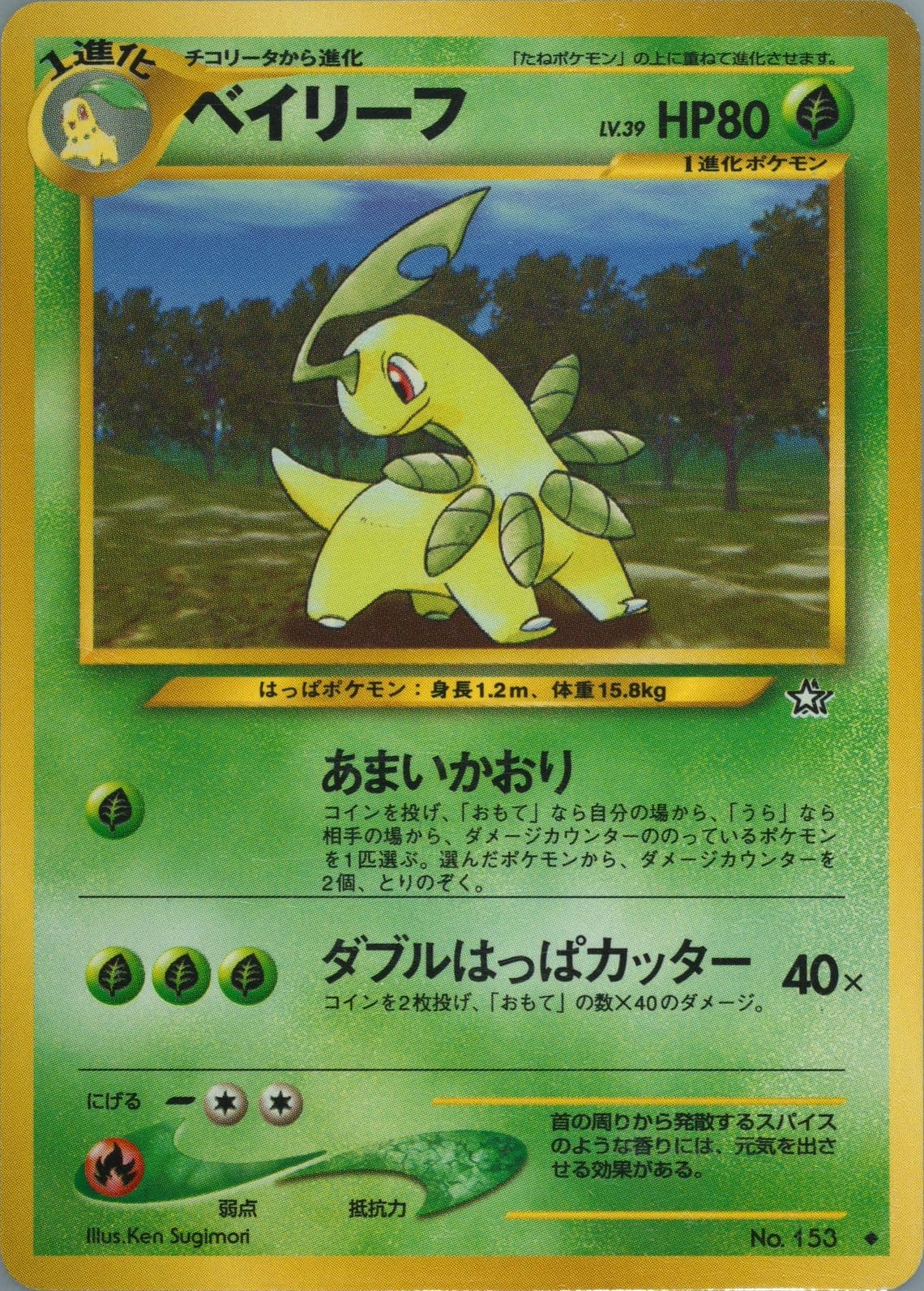 Bayleef (153) 2000 Pokemon Japanese Neo