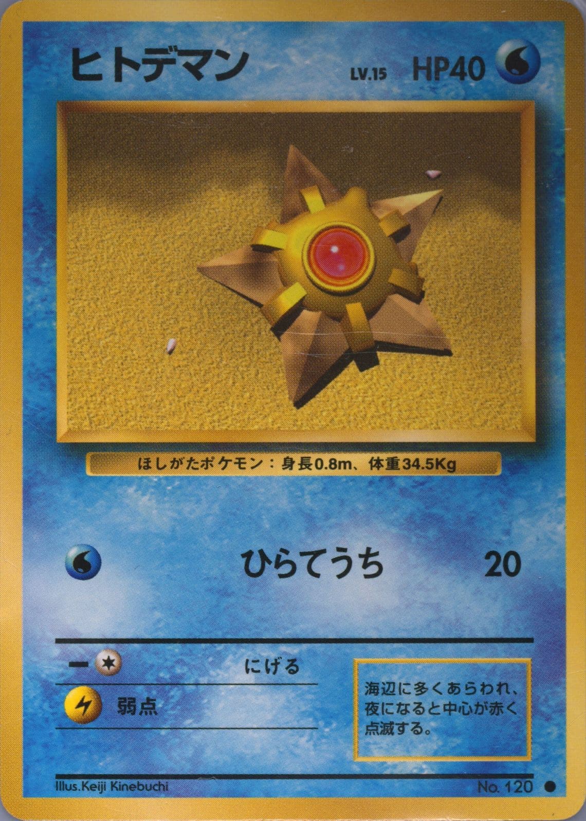 Staryu (120) 1996 Pokemon Japanese Basic