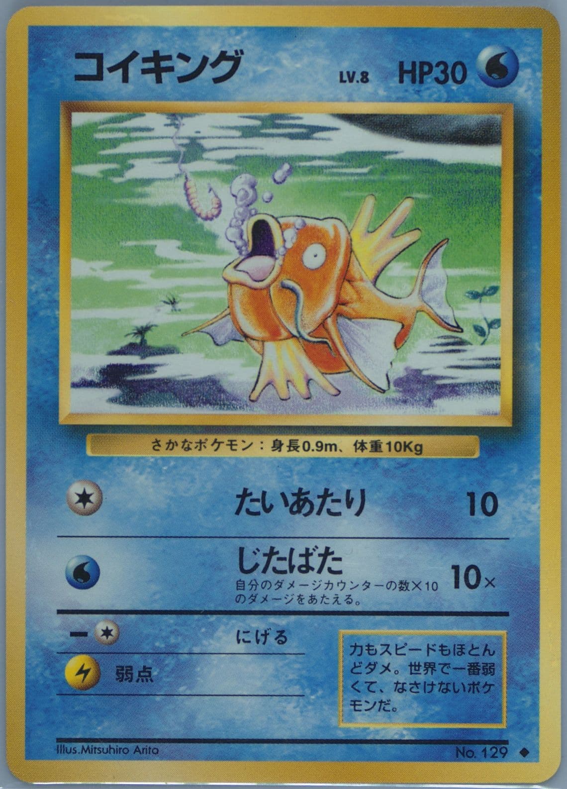 Magikarp (129) 1996 Pokemon Japanese Basic