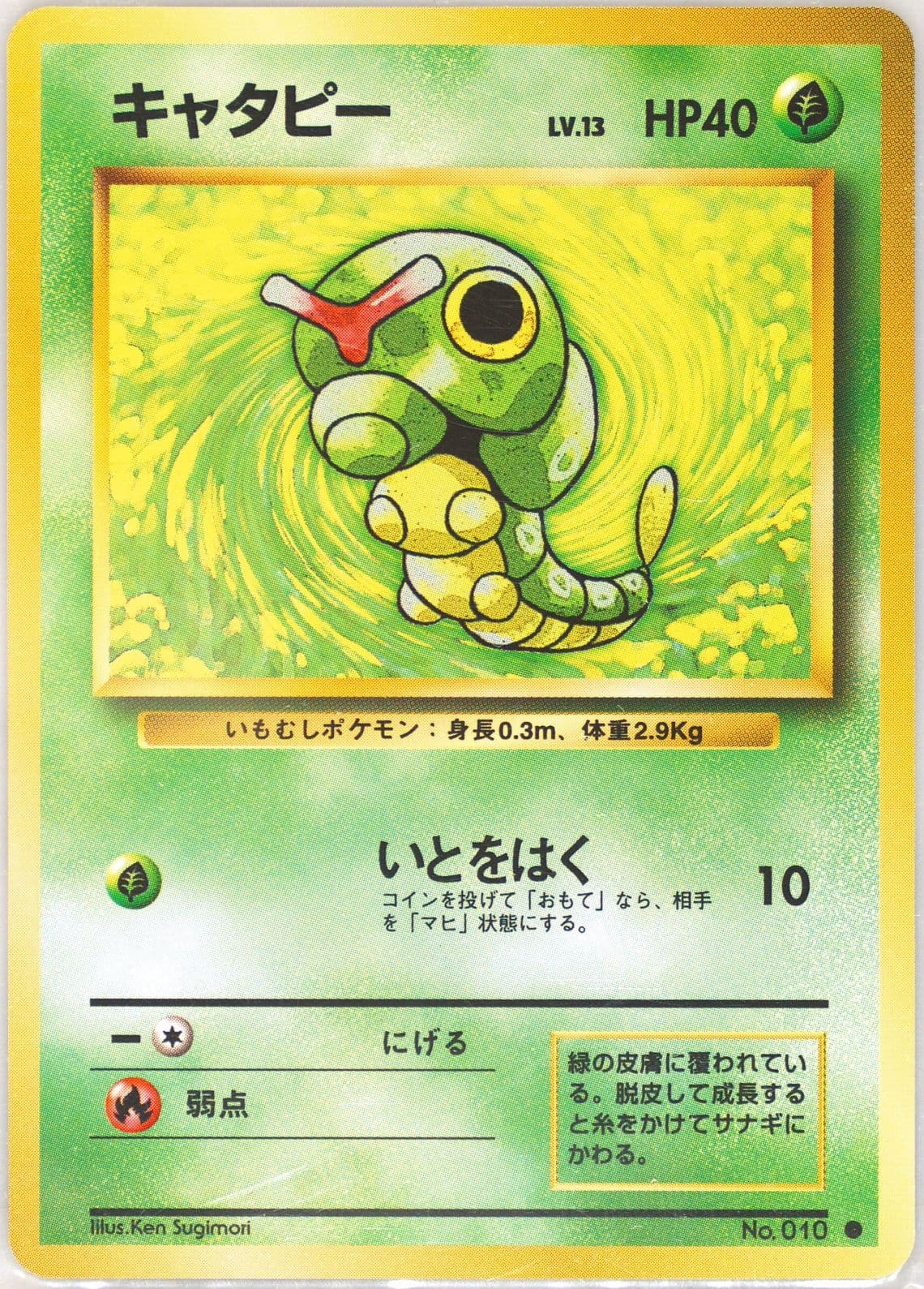 Caterpie (10) 1996 Pokemon Japanese Basic